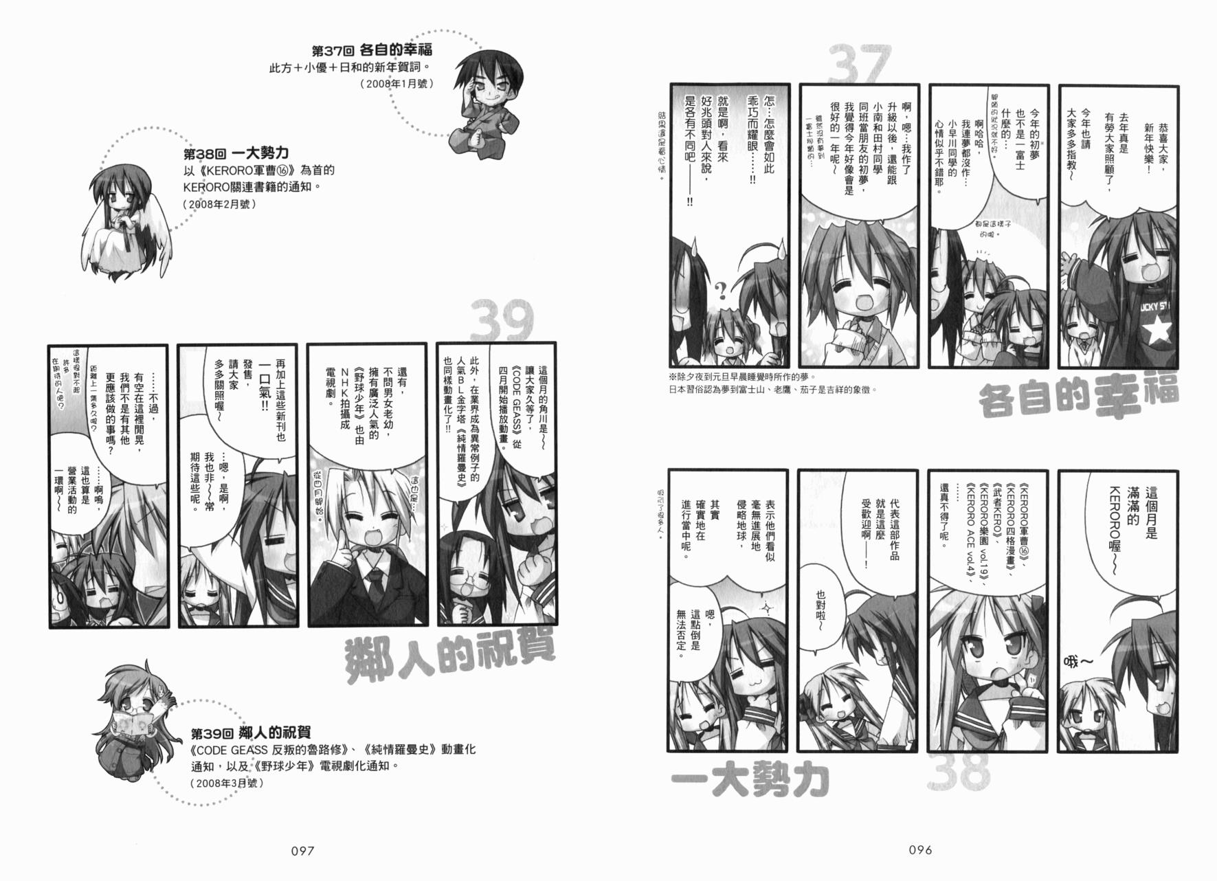 幸运星 第8卷 第51页