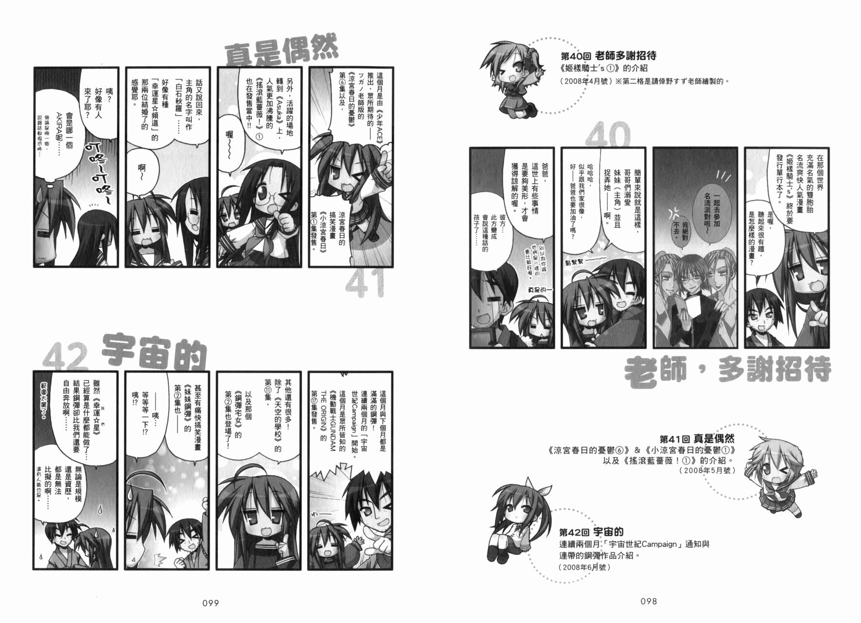 幸运星 第8卷 第52页