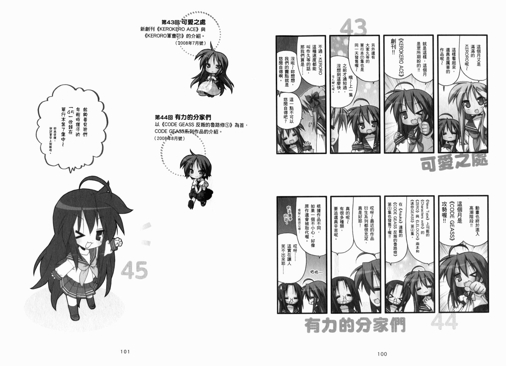 幸运星 第8卷 第53页