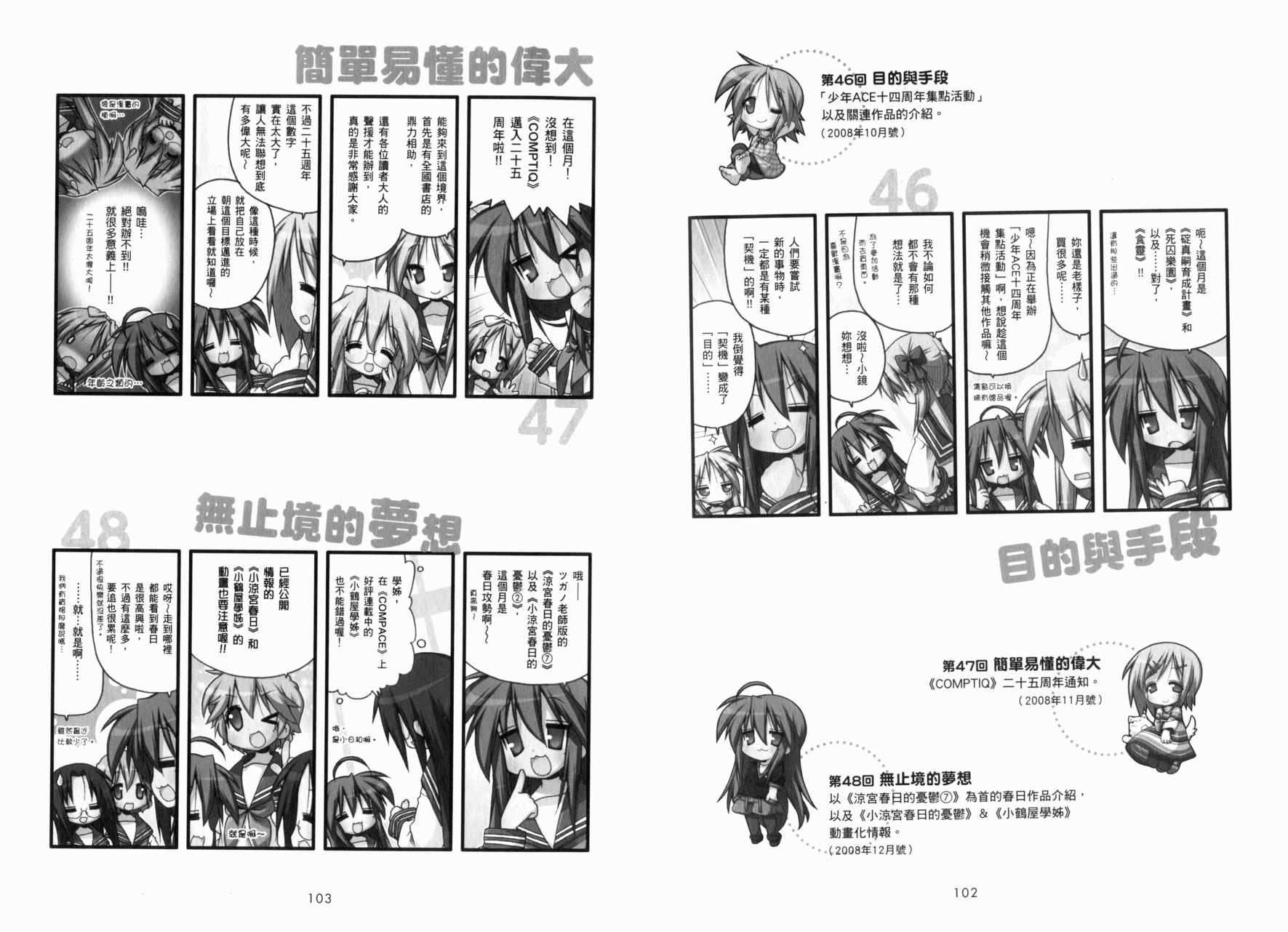 幸运星 第8卷 第54页