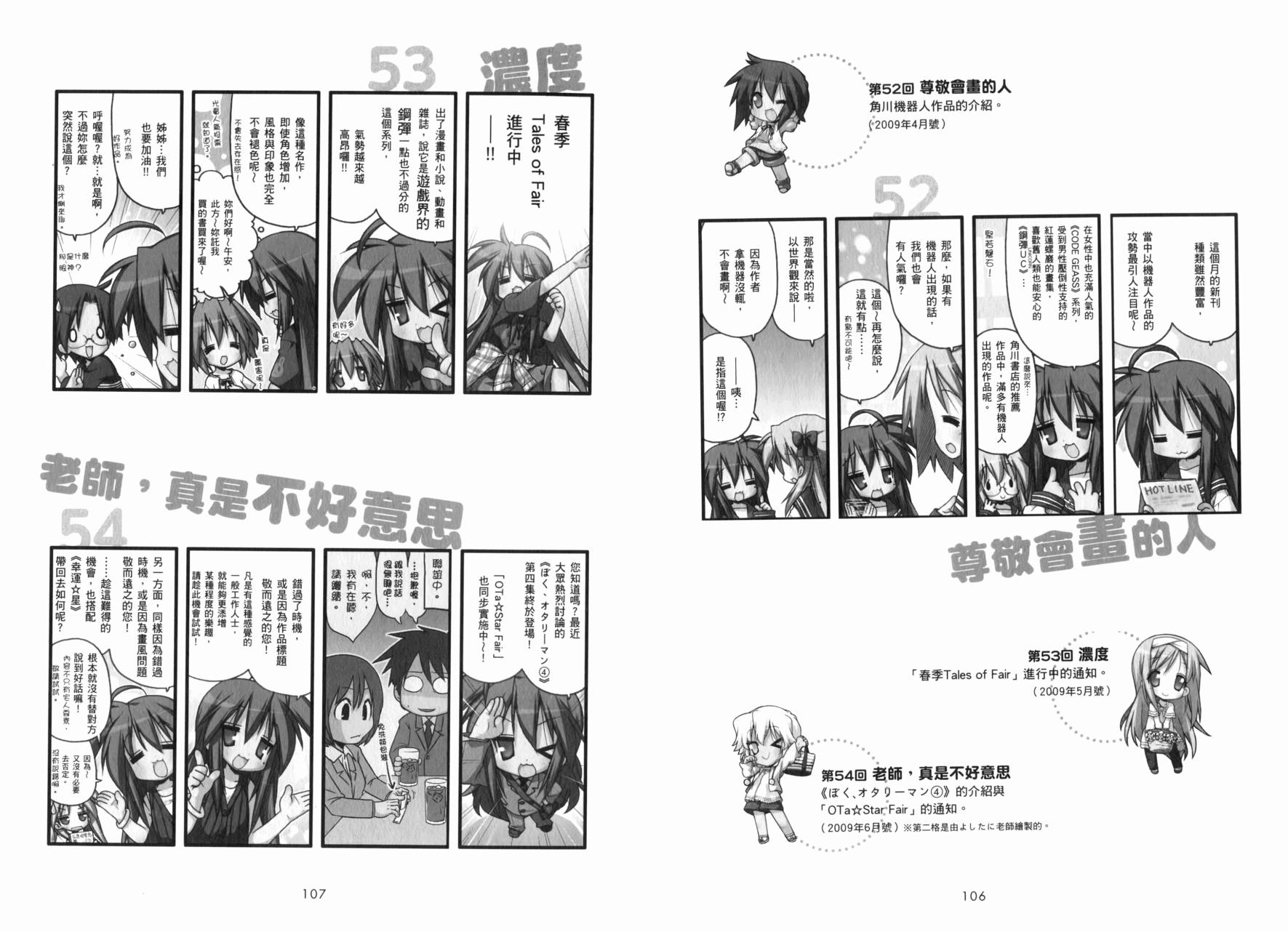 幸运星 第8卷 第56页