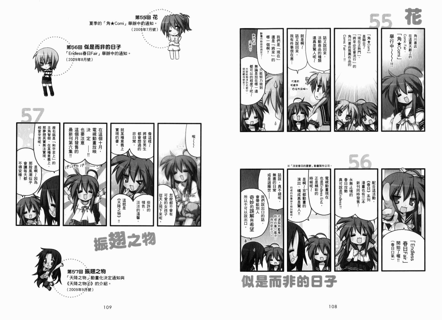 幸运星 第8卷 第57页