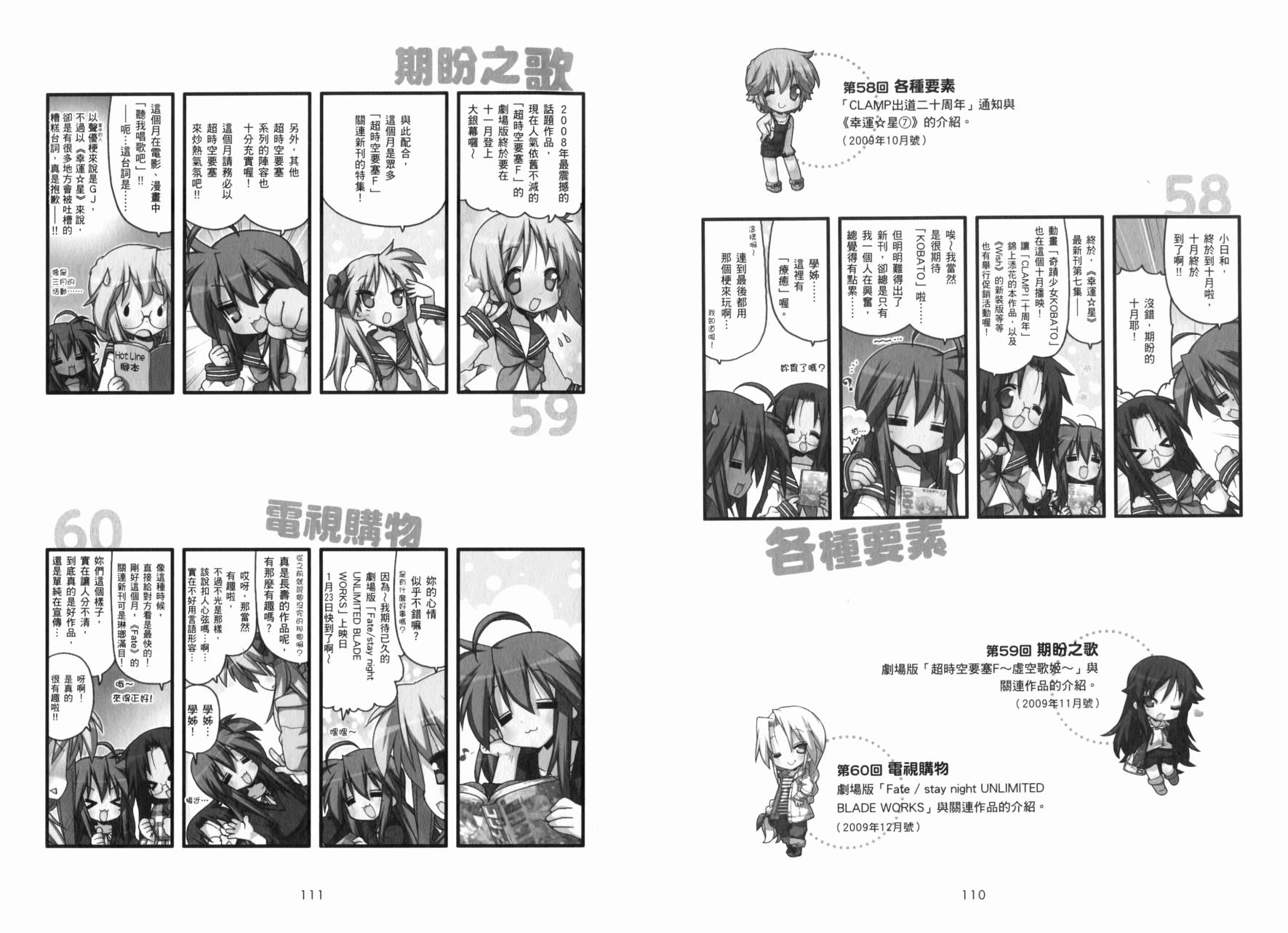 幸运星 第8卷 第58页