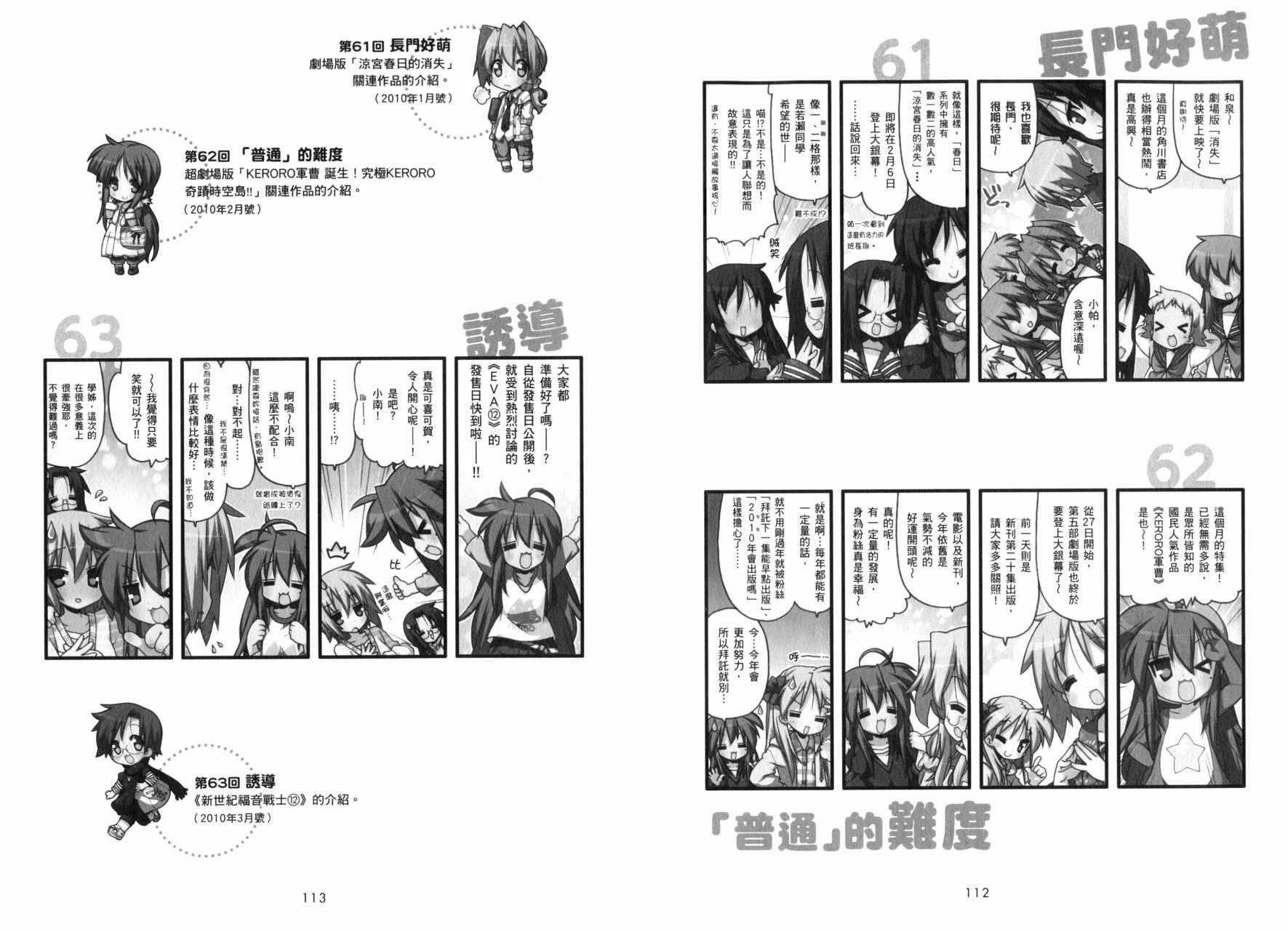 幸运星 第8卷 第59页