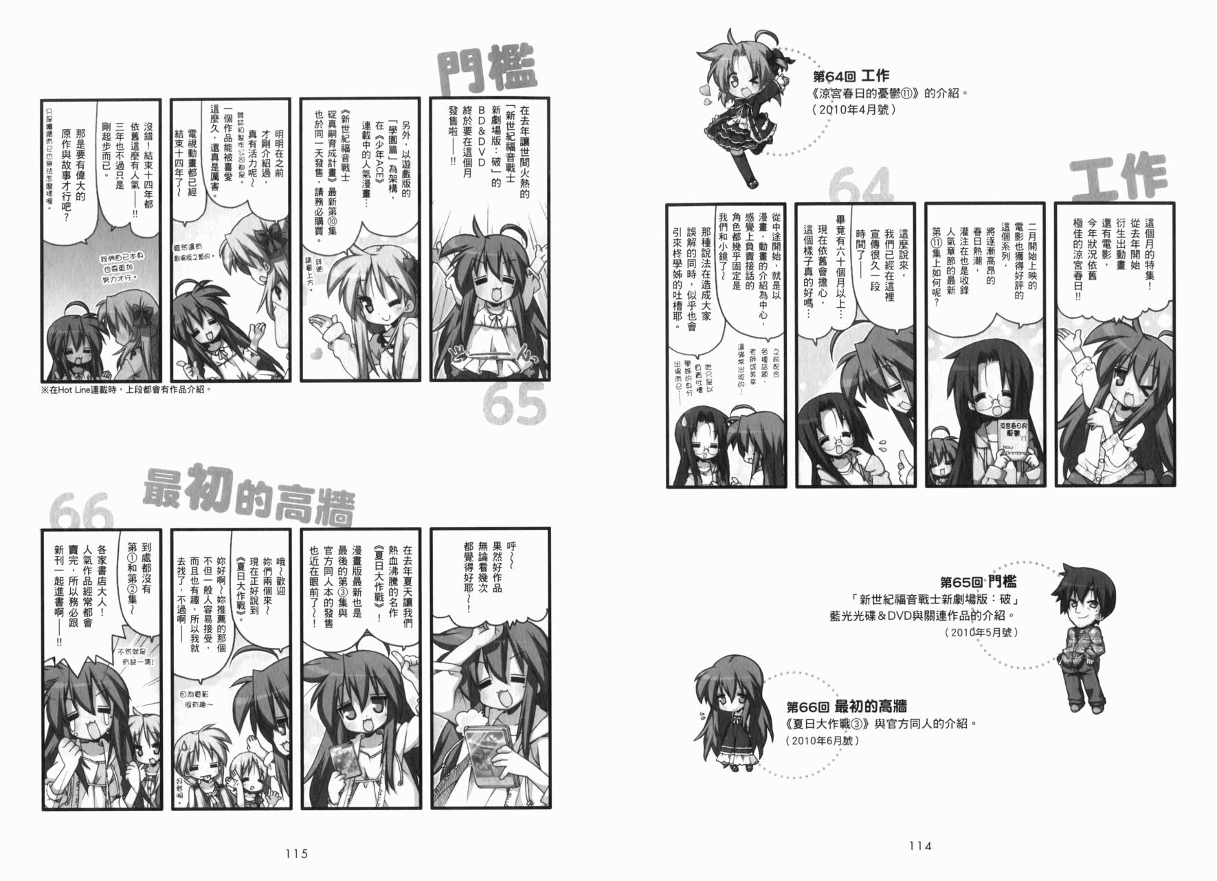 幸运星 第8卷 第60页