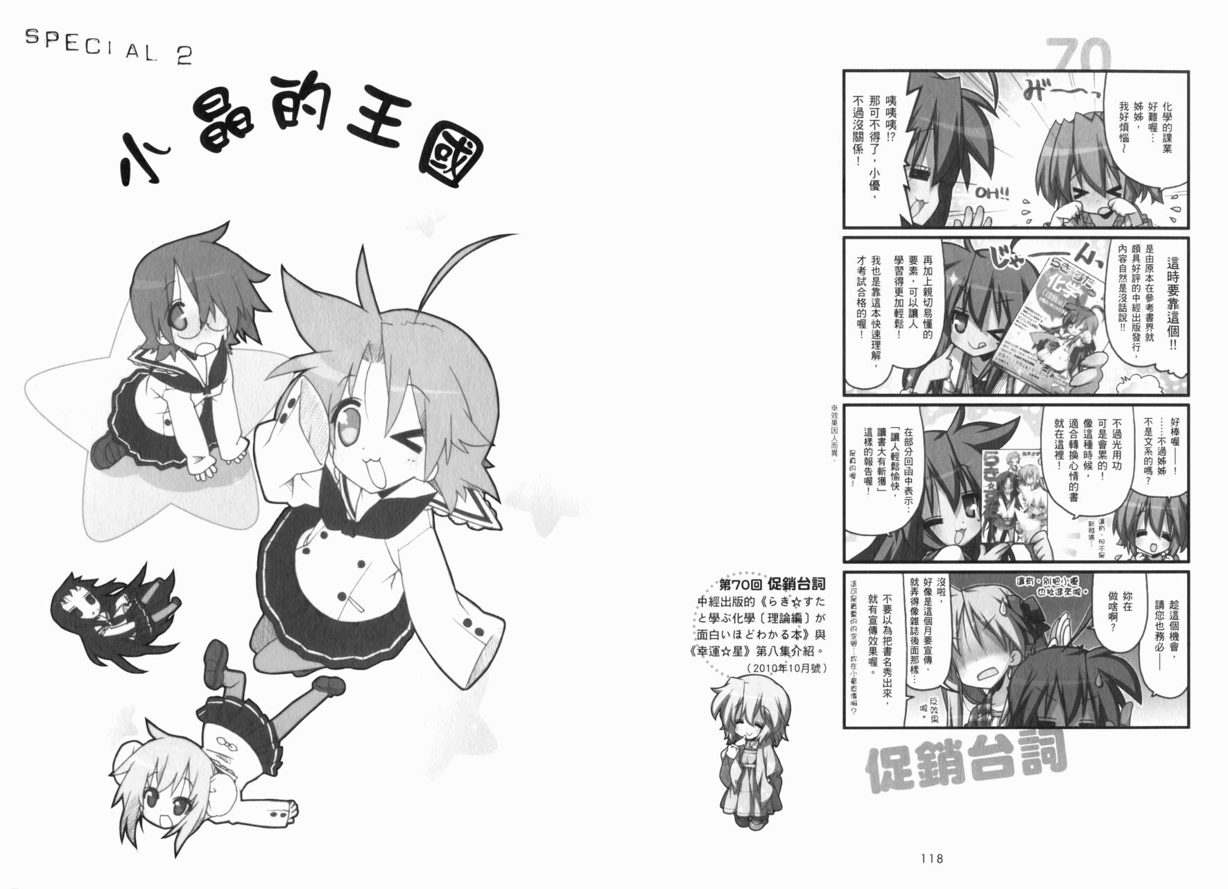 幸运星 第8卷 第62页