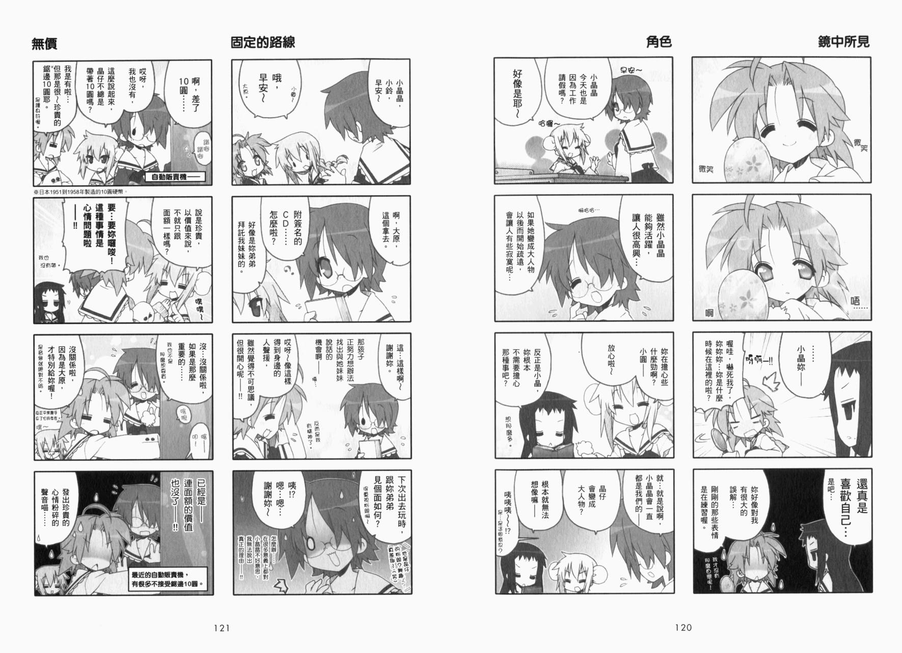 幸运星 第8卷 第63页