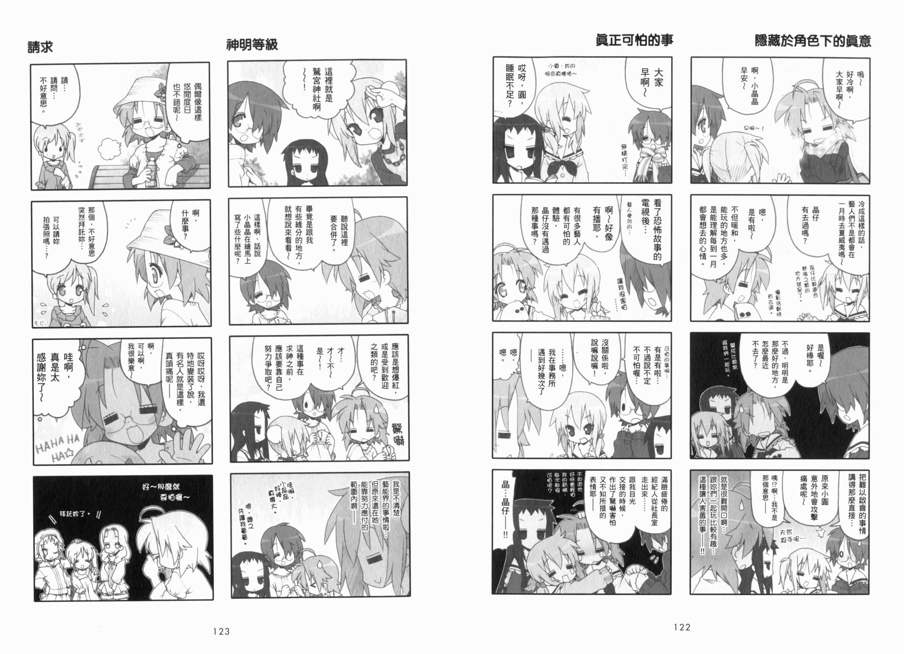 幸运星 第8卷 第64页