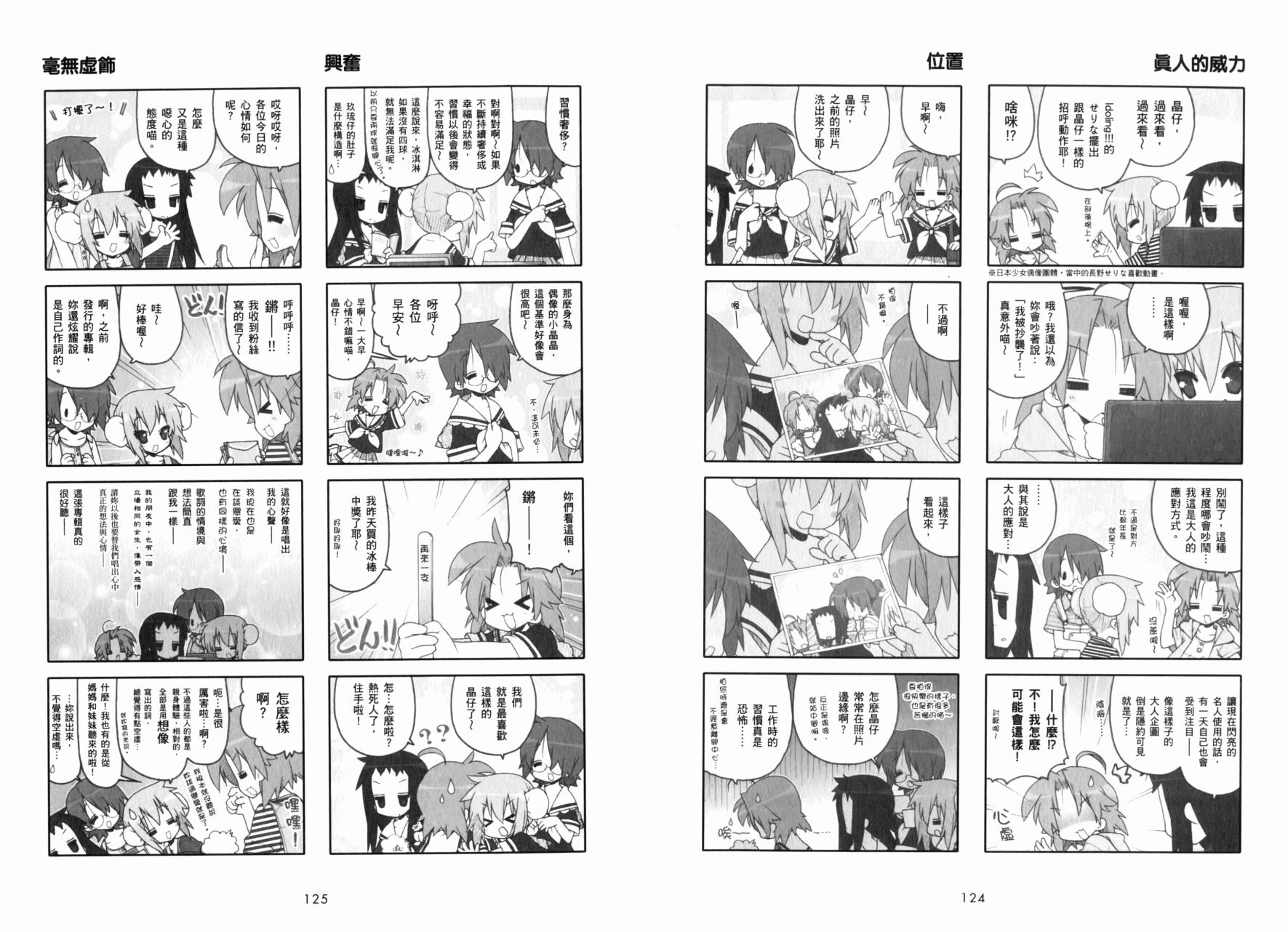 幸运星 第8卷 第65页