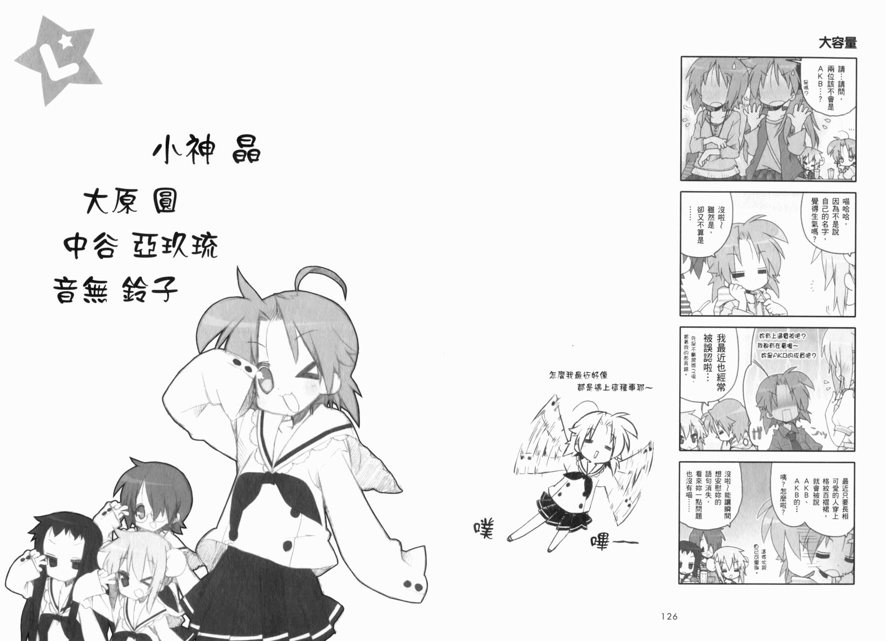 幸运星 第8卷 第66页