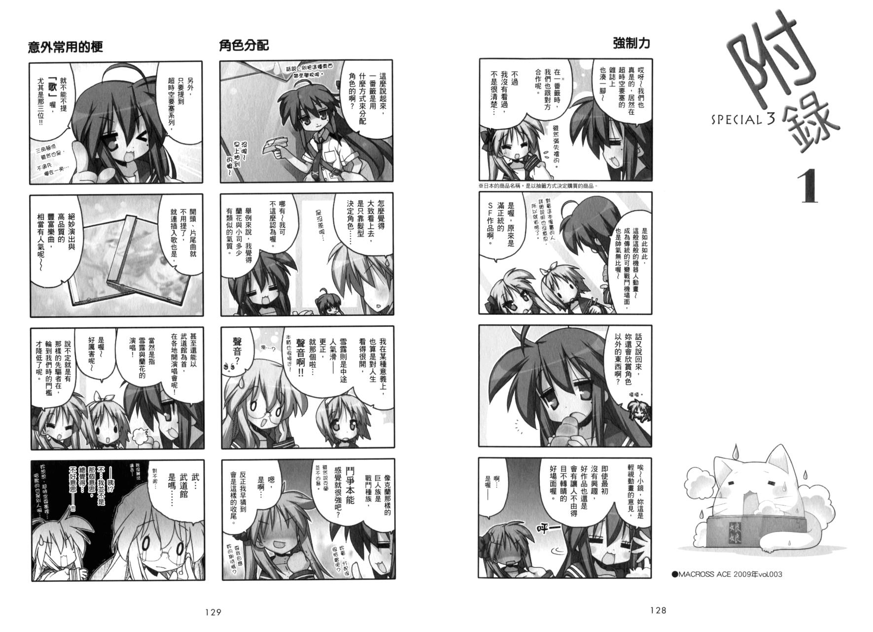 幸运星 第8卷 第67页