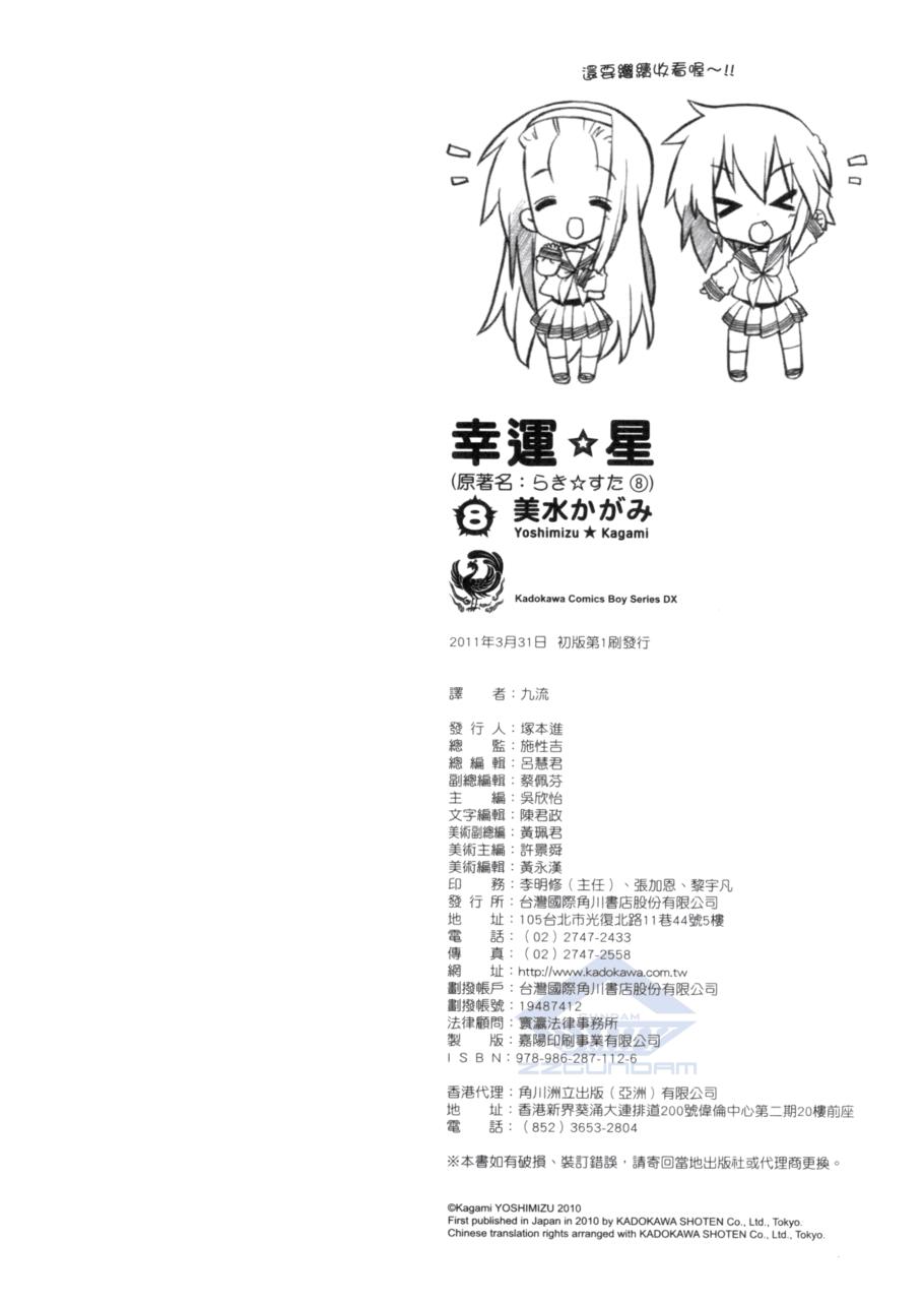 幸运星 第8卷 第69页