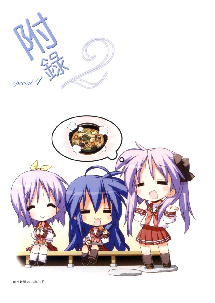 幸运星 第8卷 第70页