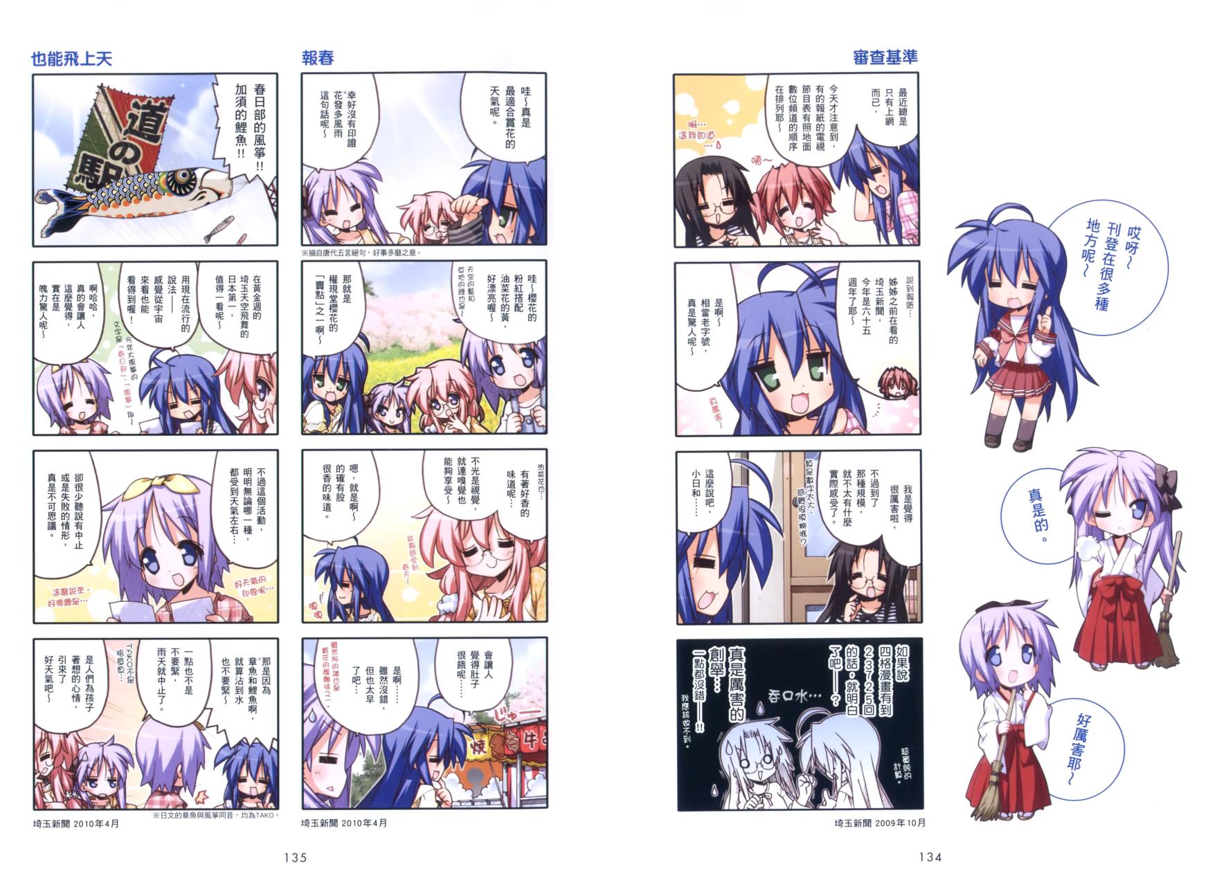 幸运星 第8卷 第71页