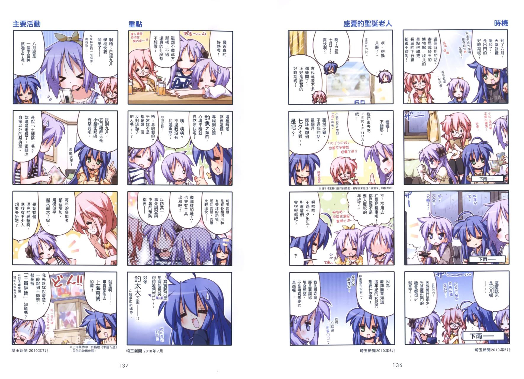 幸运星 第8卷 第72页