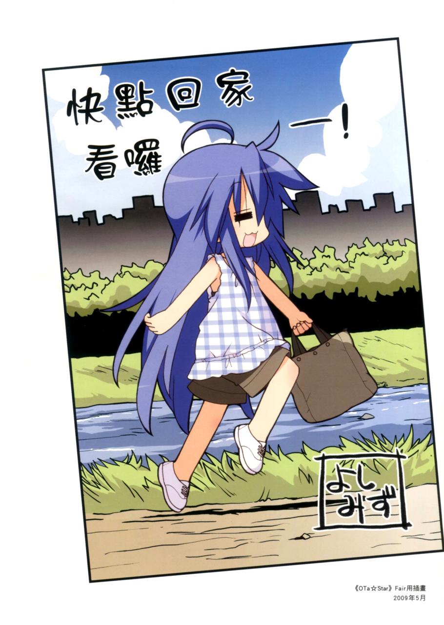 幸运星 第8卷 第74页