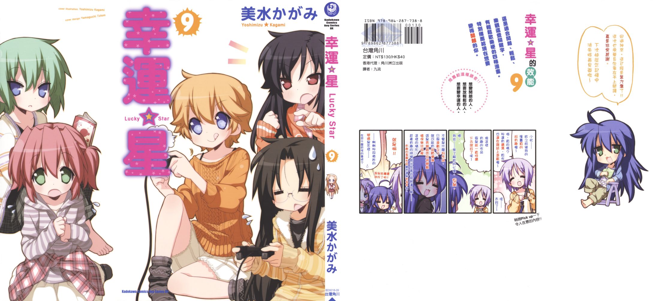 幸运星 第9卷 第0页