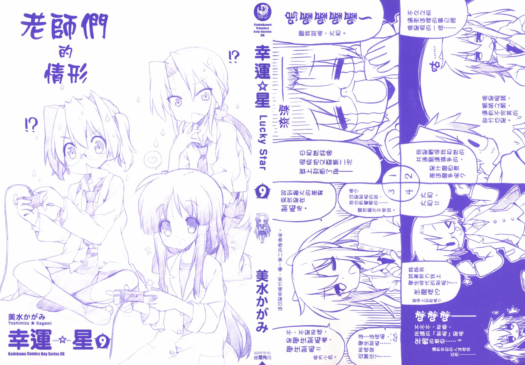 幸运星 第9卷 第1页