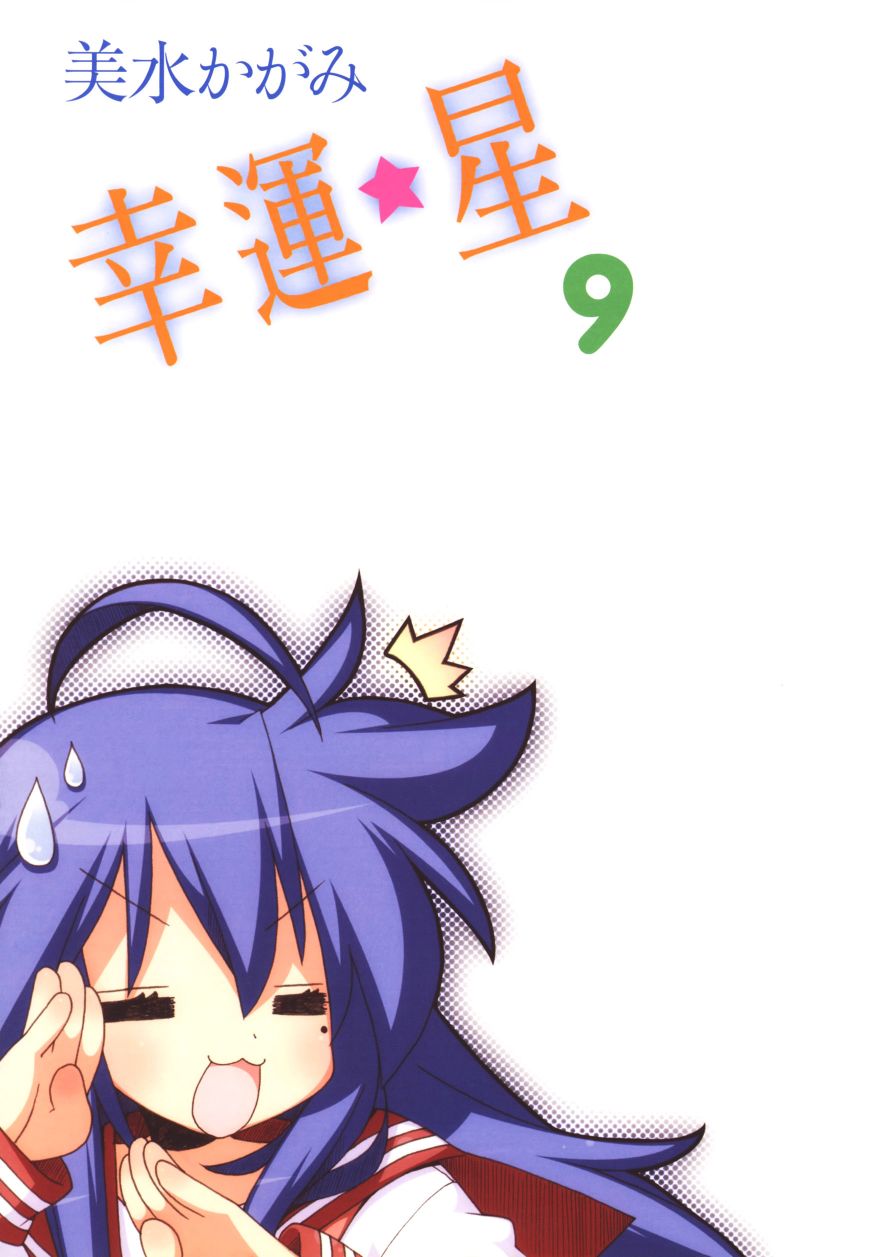 幸运星 第9卷 第2页