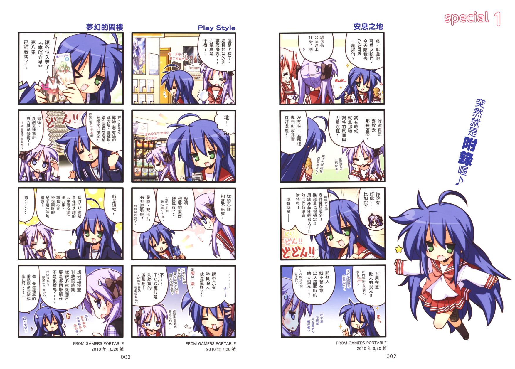 幸运星 第9卷 第3页