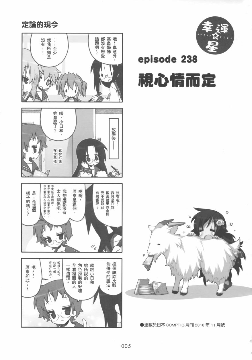 幸运星 第9卷 第5页