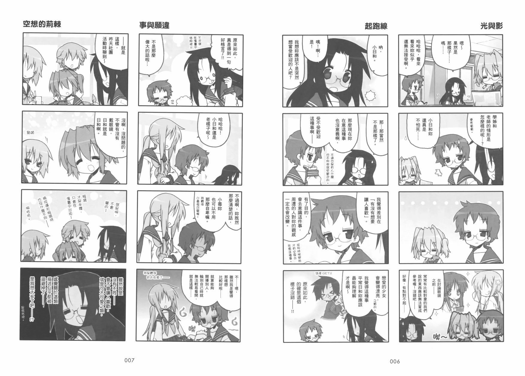 幸运星 第9卷 第6页