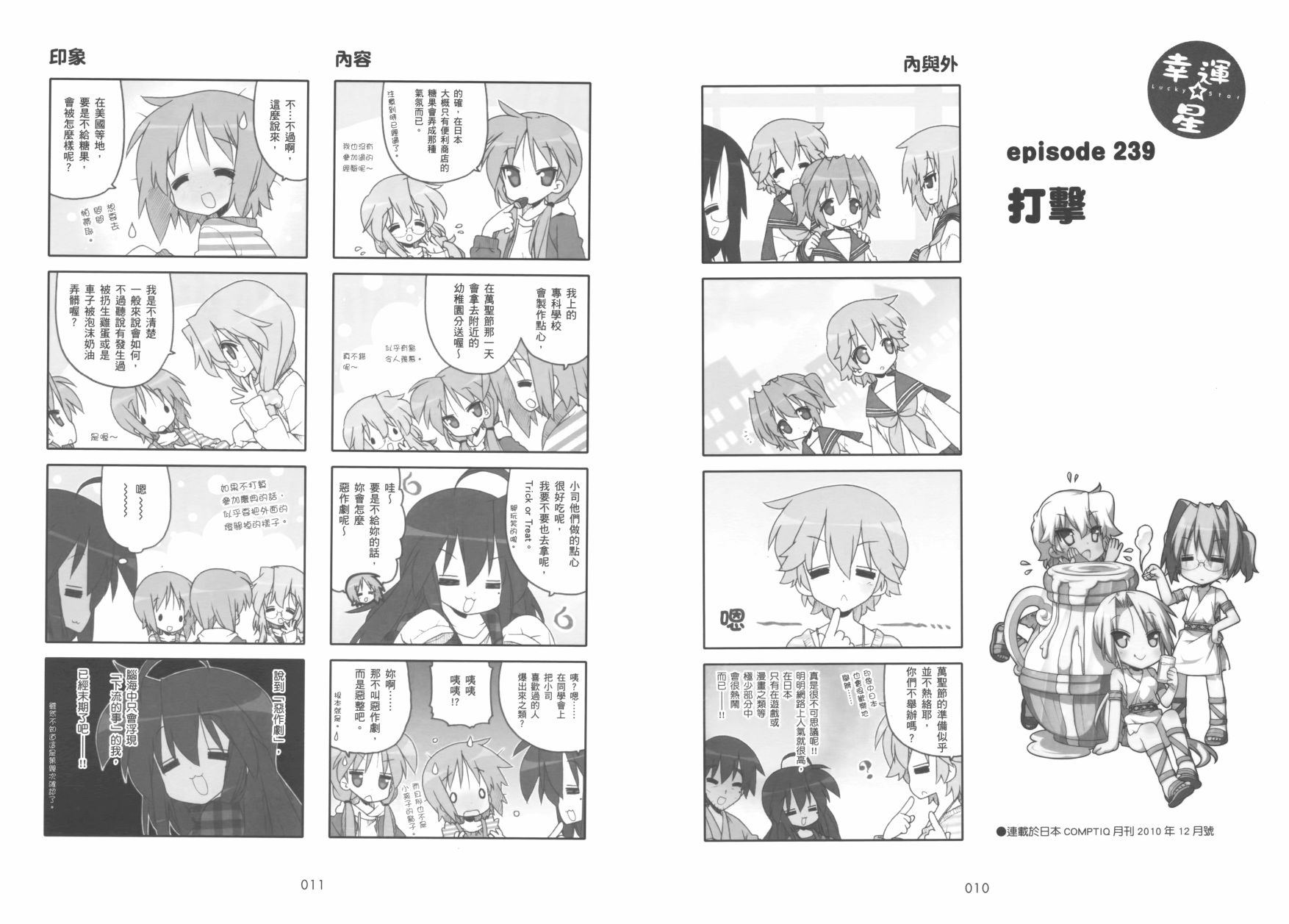 幸运星 第9卷 第8页