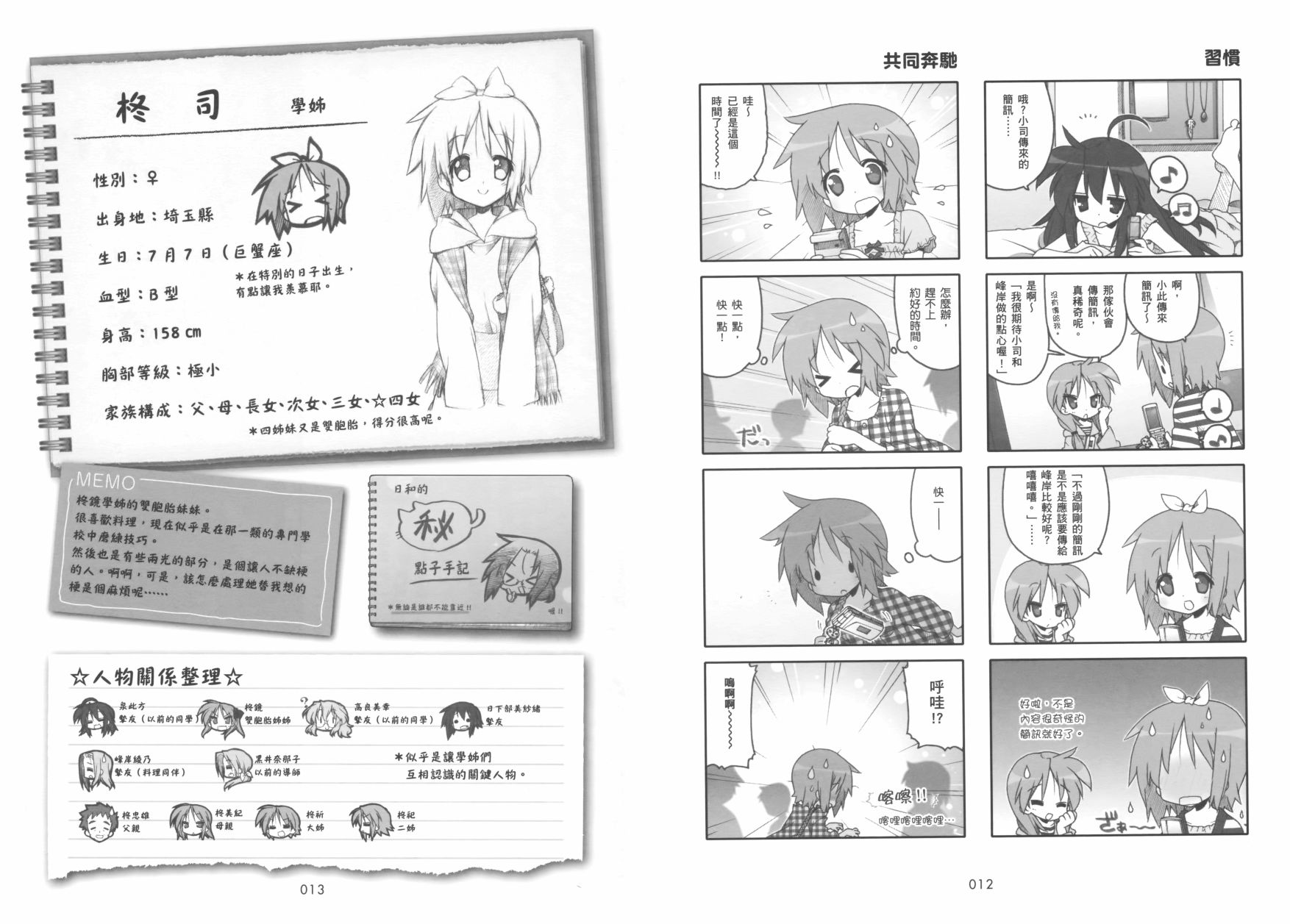 幸运星 第9卷 第9页