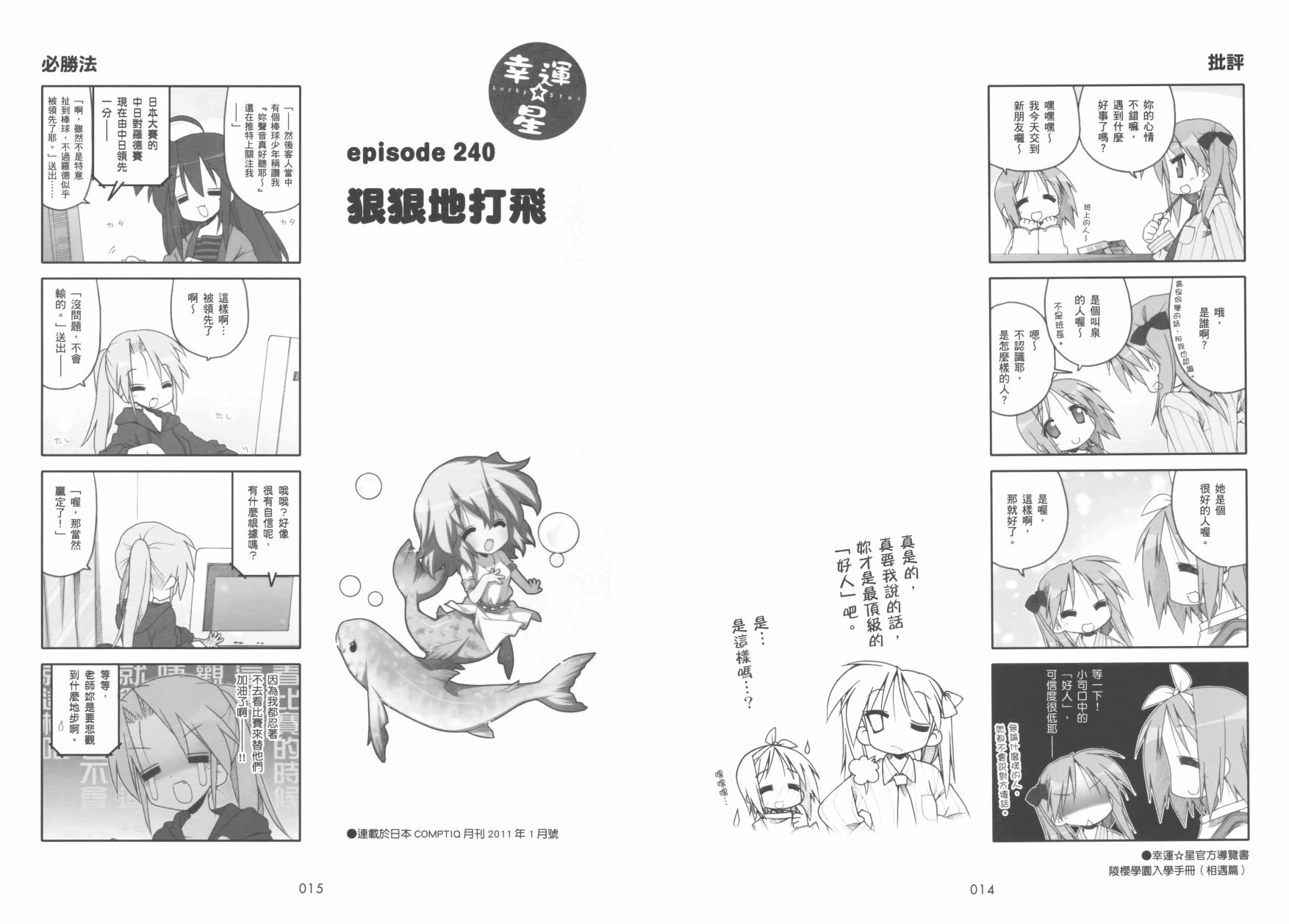 幸运星 第9卷 第10页