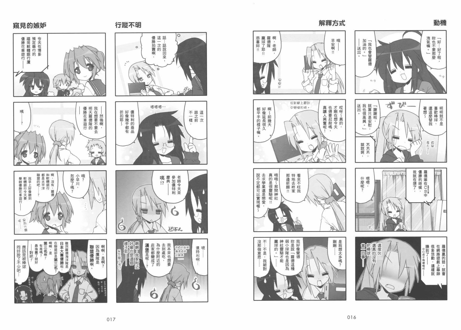 幸运星 第9卷 第11页