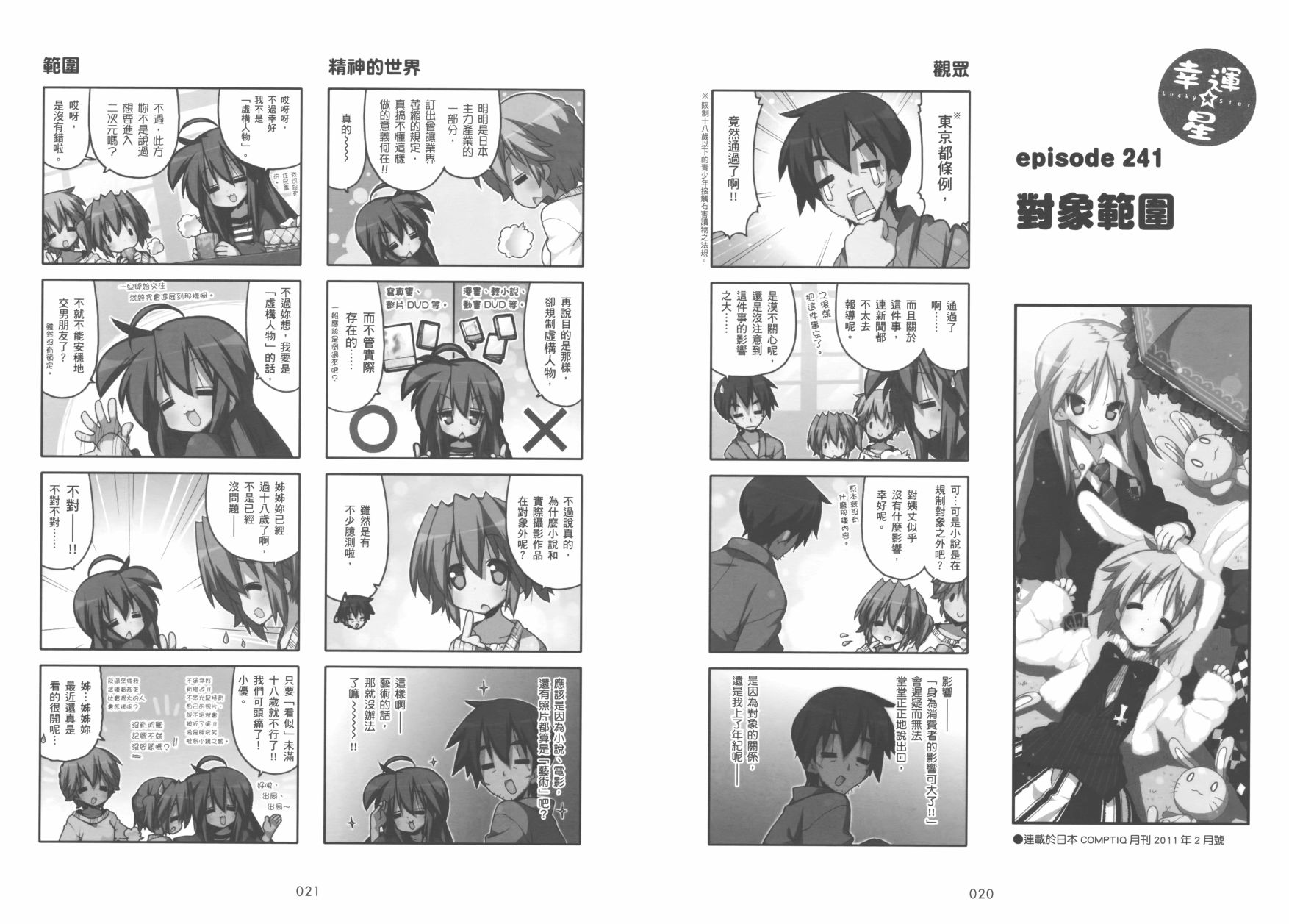 幸运星 第9卷 第13页