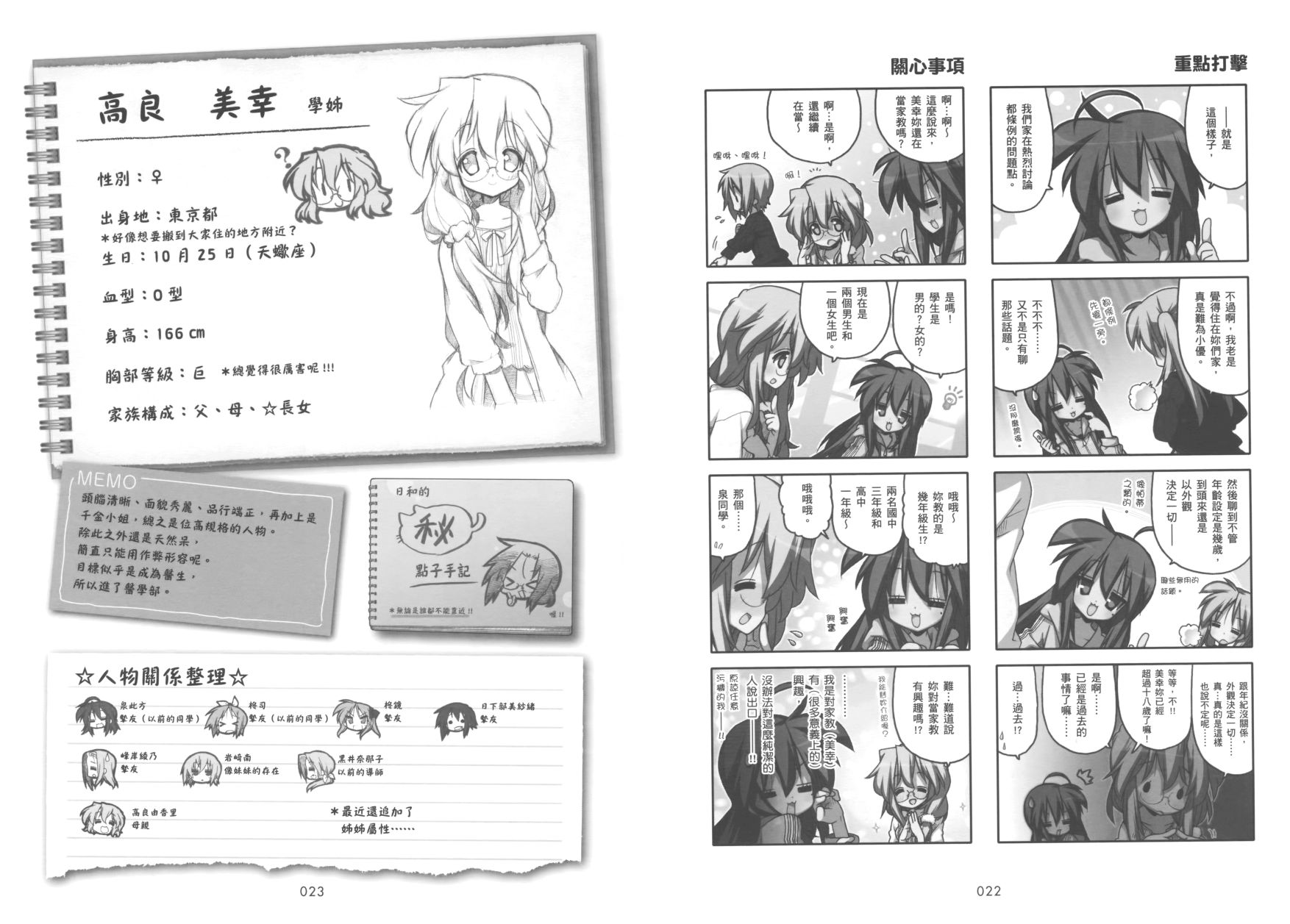 幸运星第9卷图
