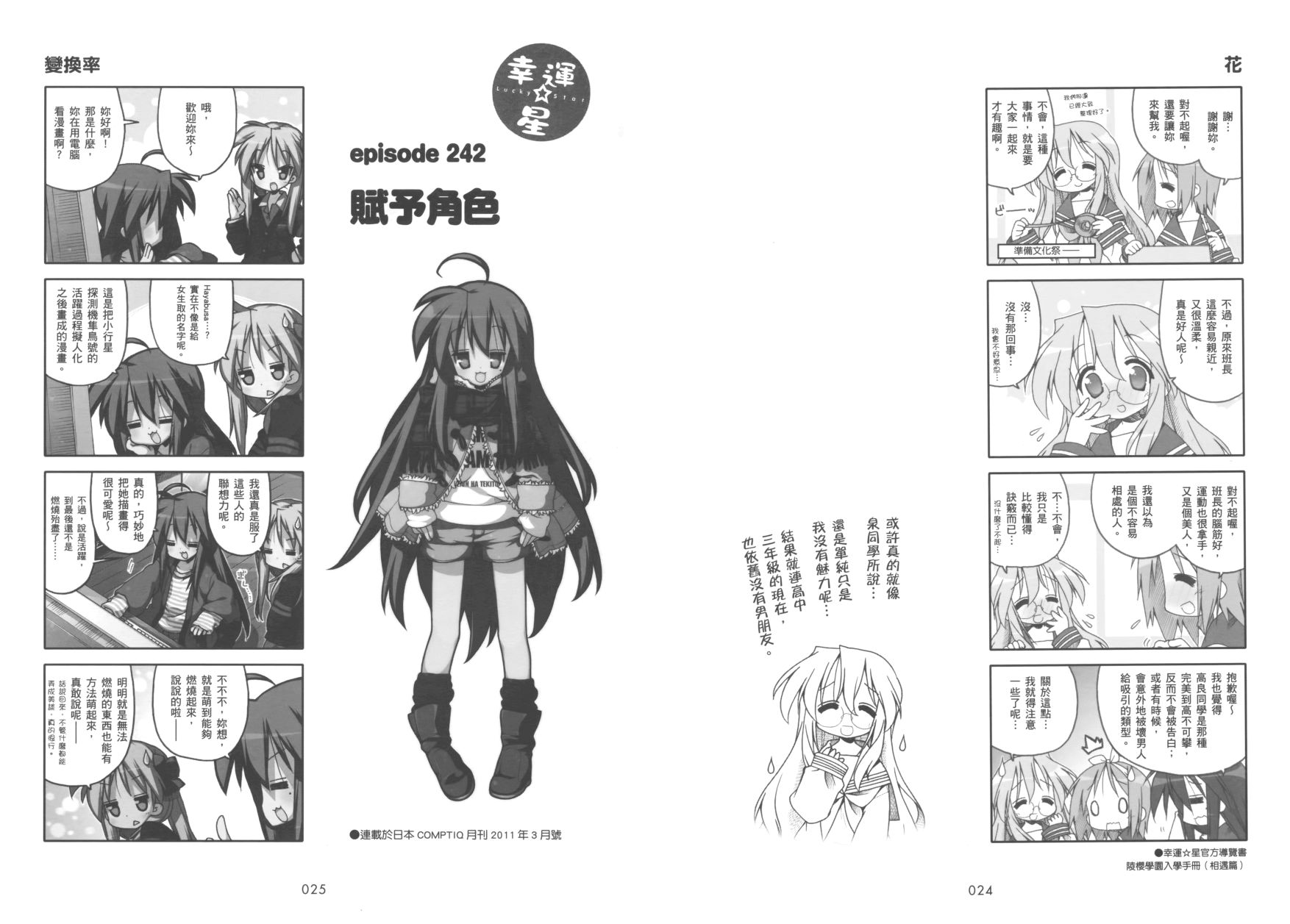 幸运星 第9卷 第15页