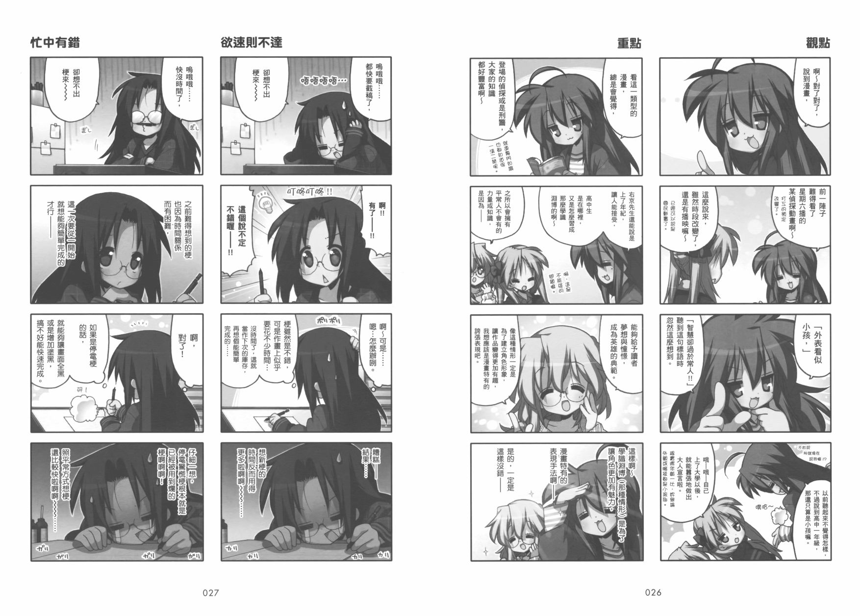 幸运星 第9卷 第16页