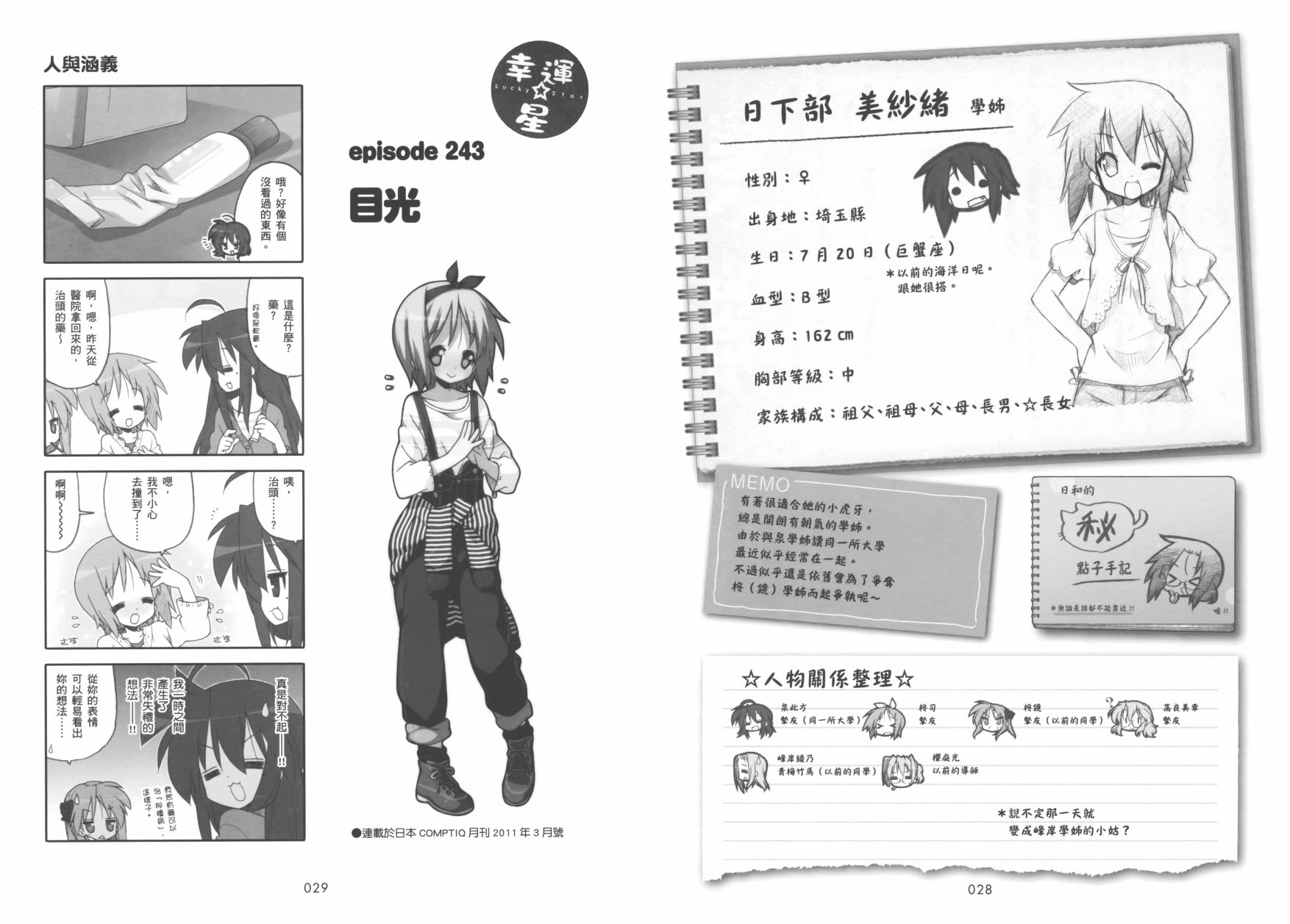 幸运星 第9卷 第17页