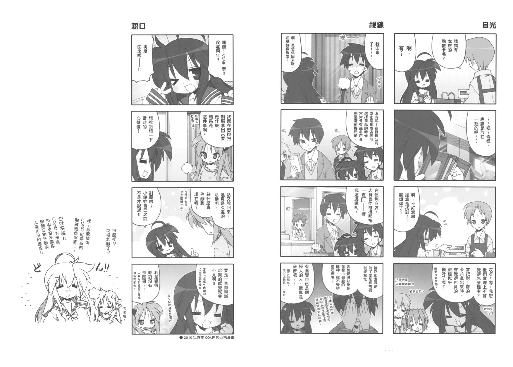 幸运星 第9卷 第18页