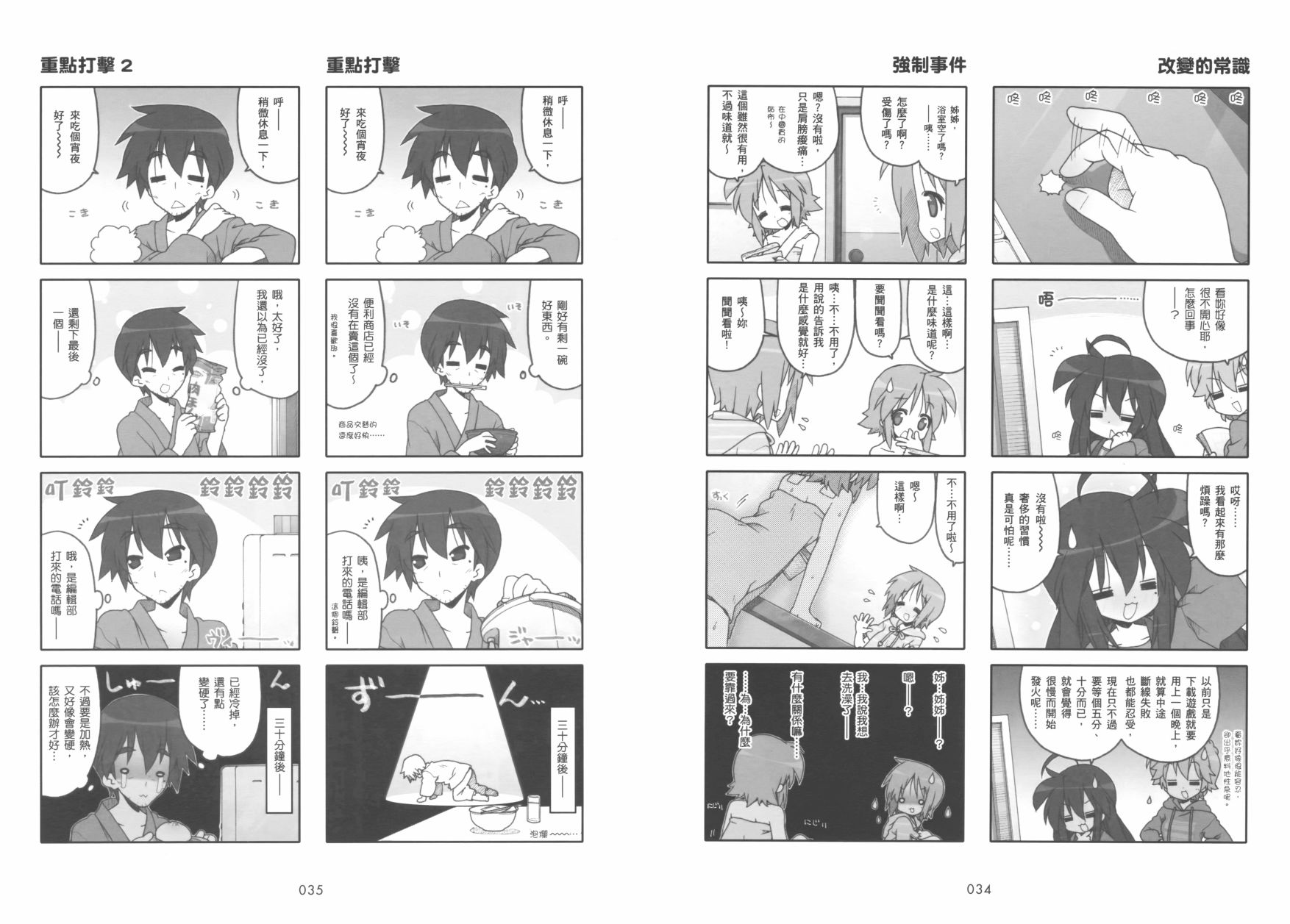 幸运星 第9卷 第20页