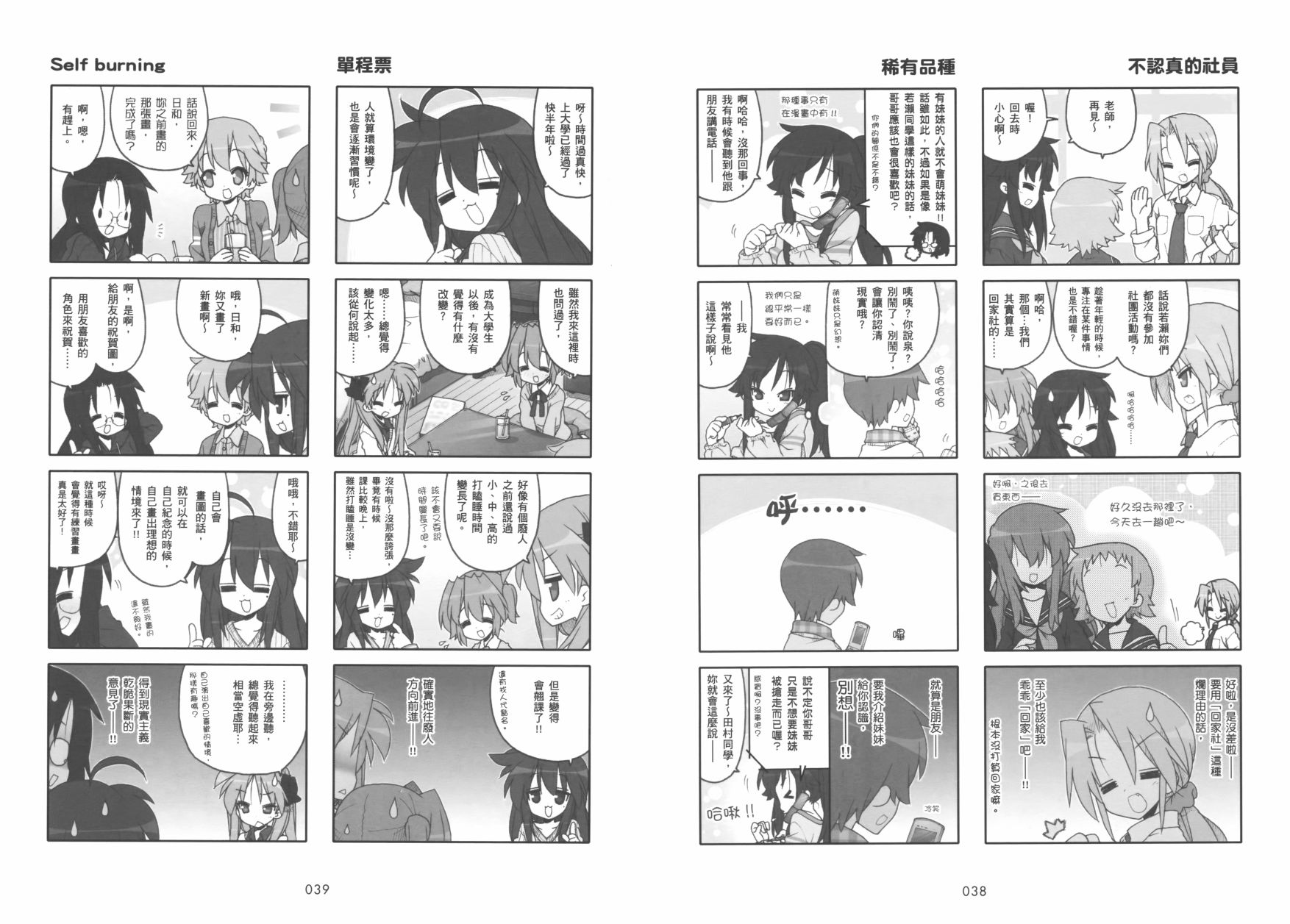 幸运星 第9卷 第22页