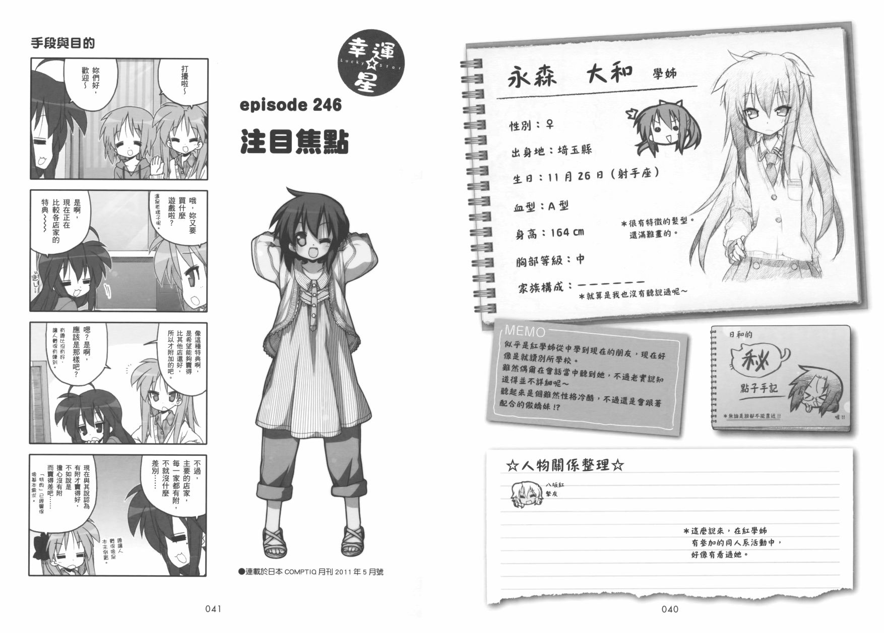 幸运星 第9卷 第23页