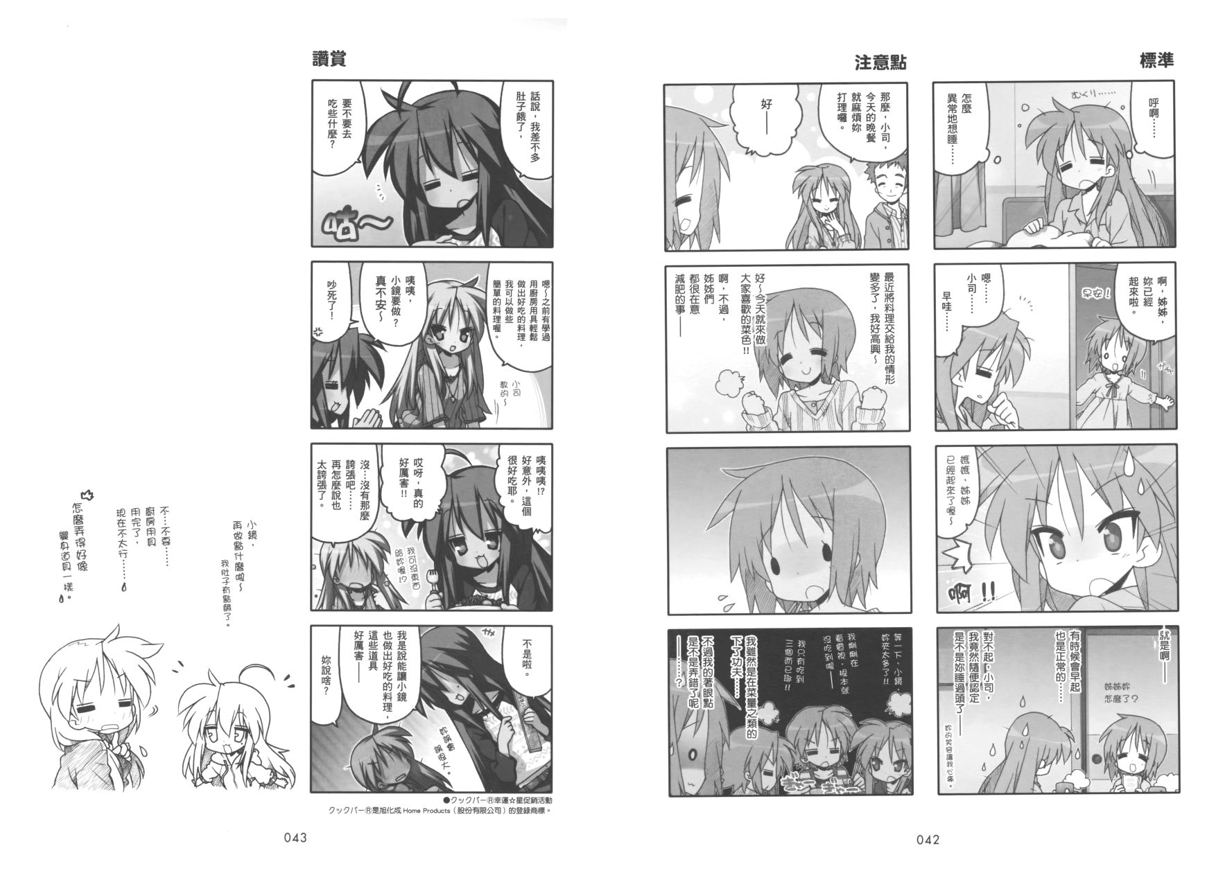 幸运星 第9卷 第24页