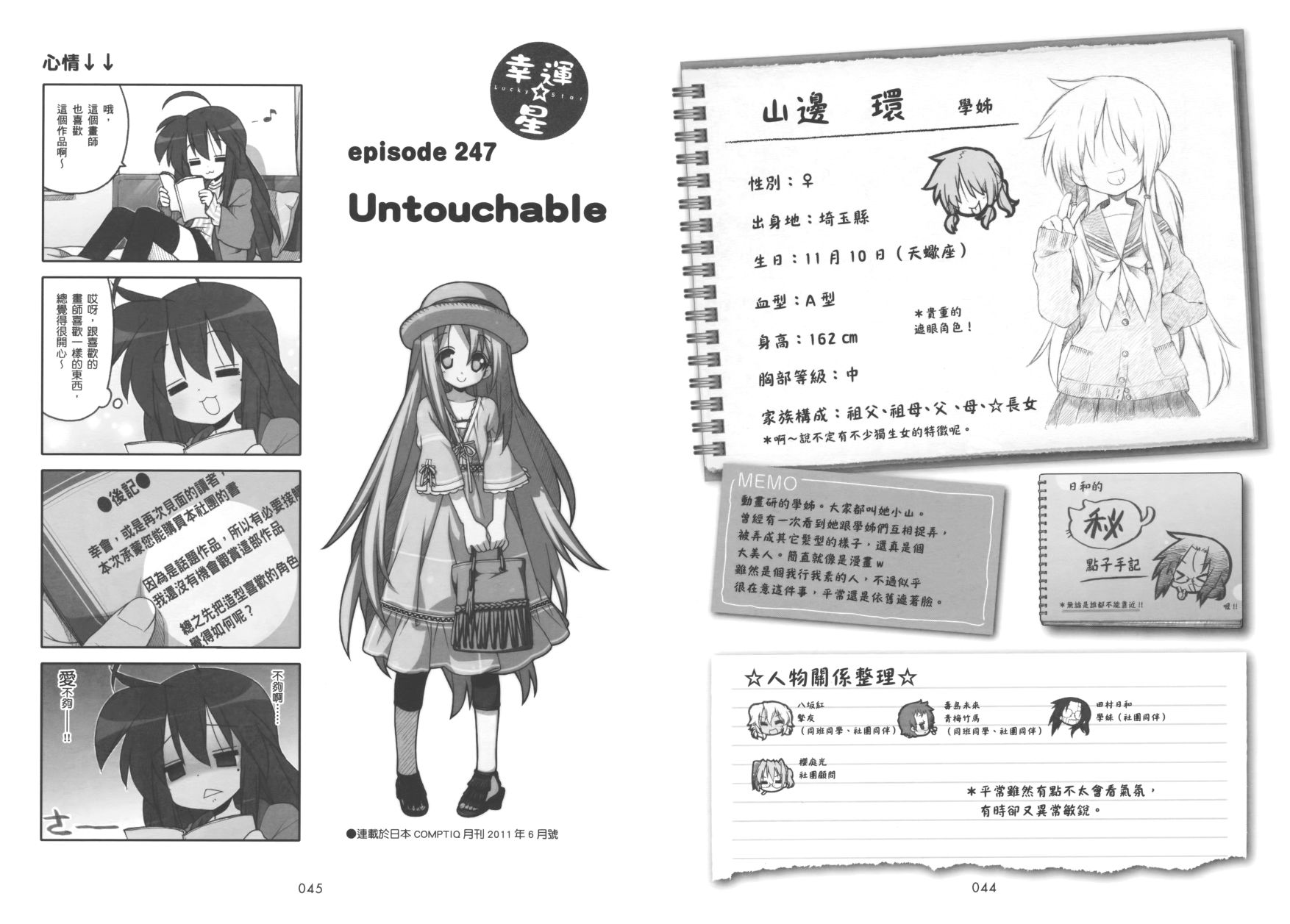 幸运星 第9卷 第25页