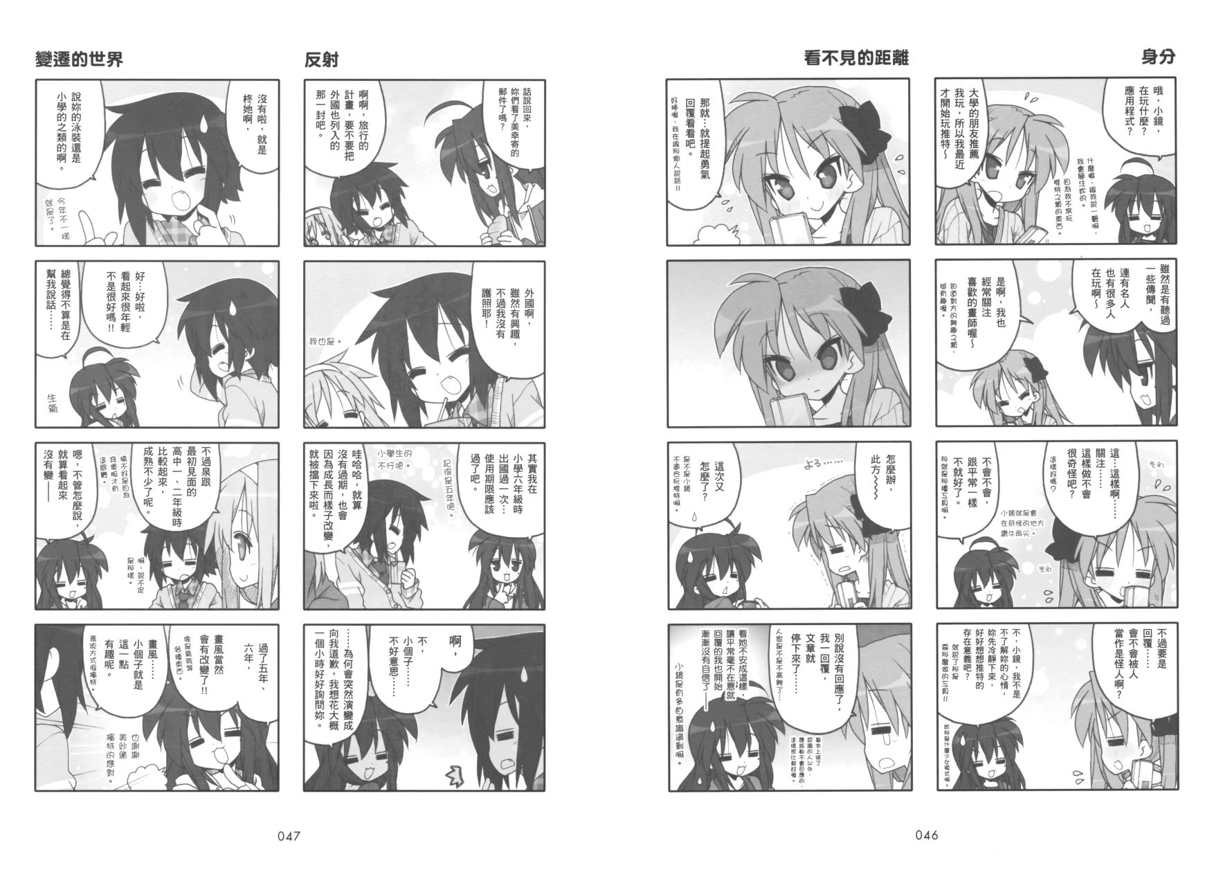 幸运星 第9卷 第26页