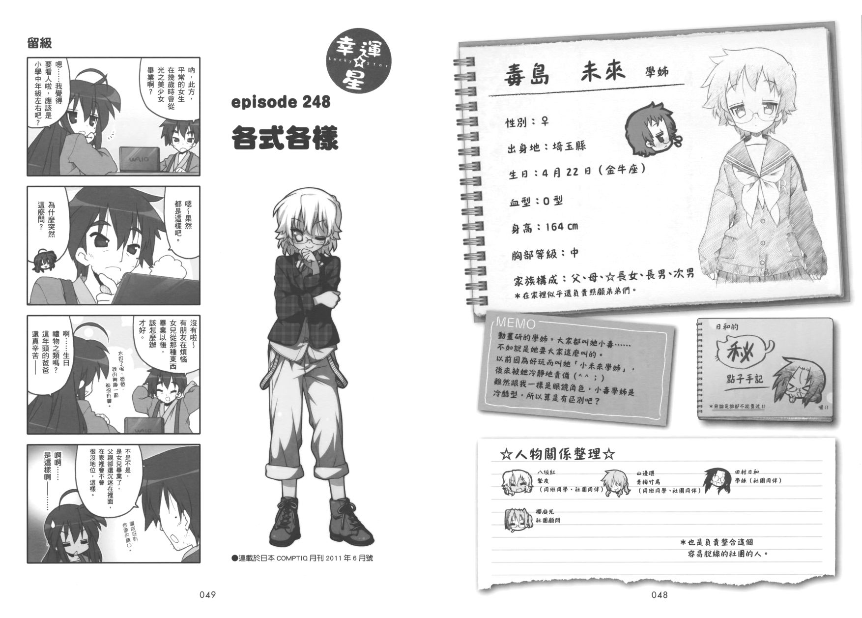 幸运星 第9卷 第27页