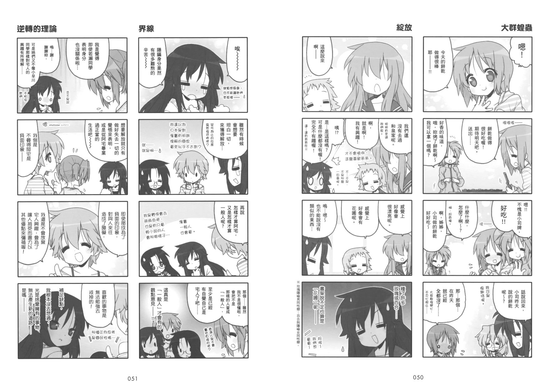 幸运星 第9卷 第28页