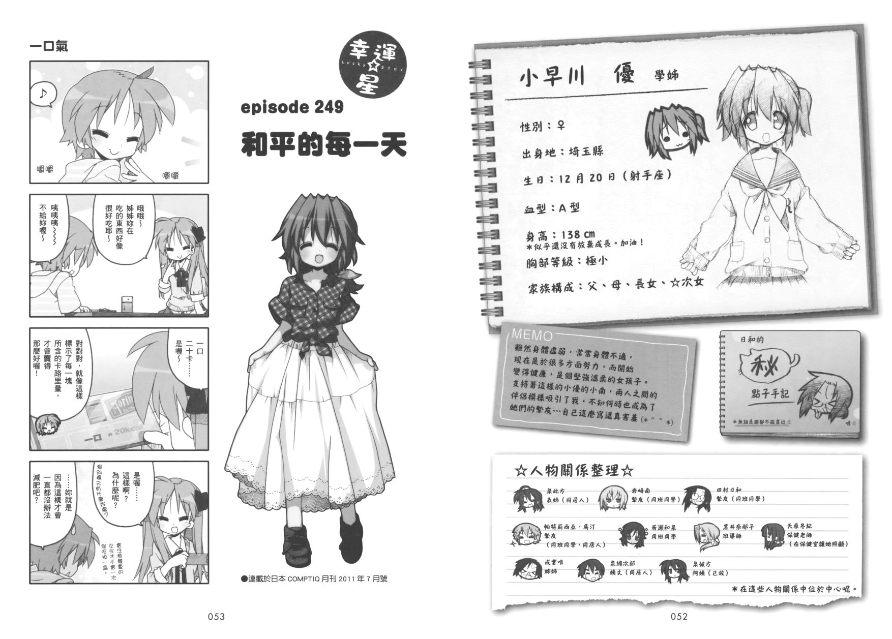 幸运星 第9卷 第29页