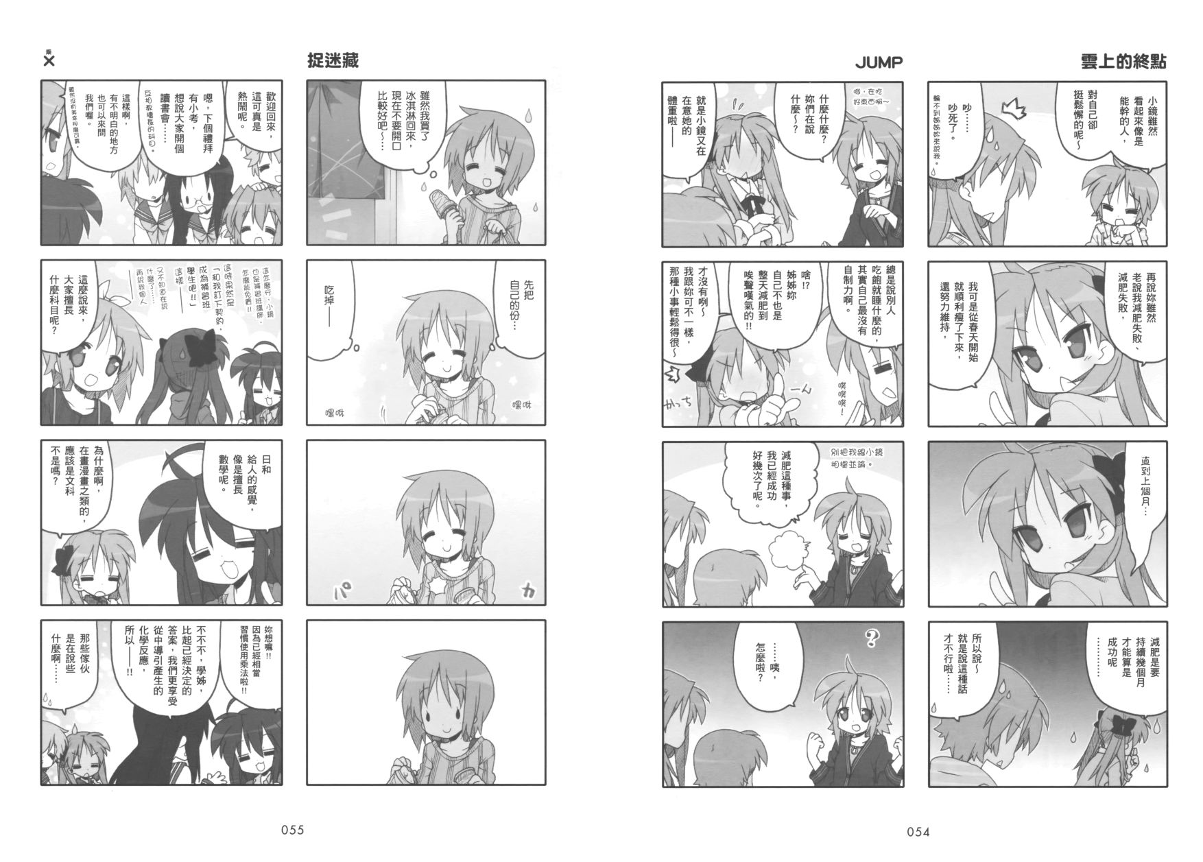 幸运星 第9卷 第30页