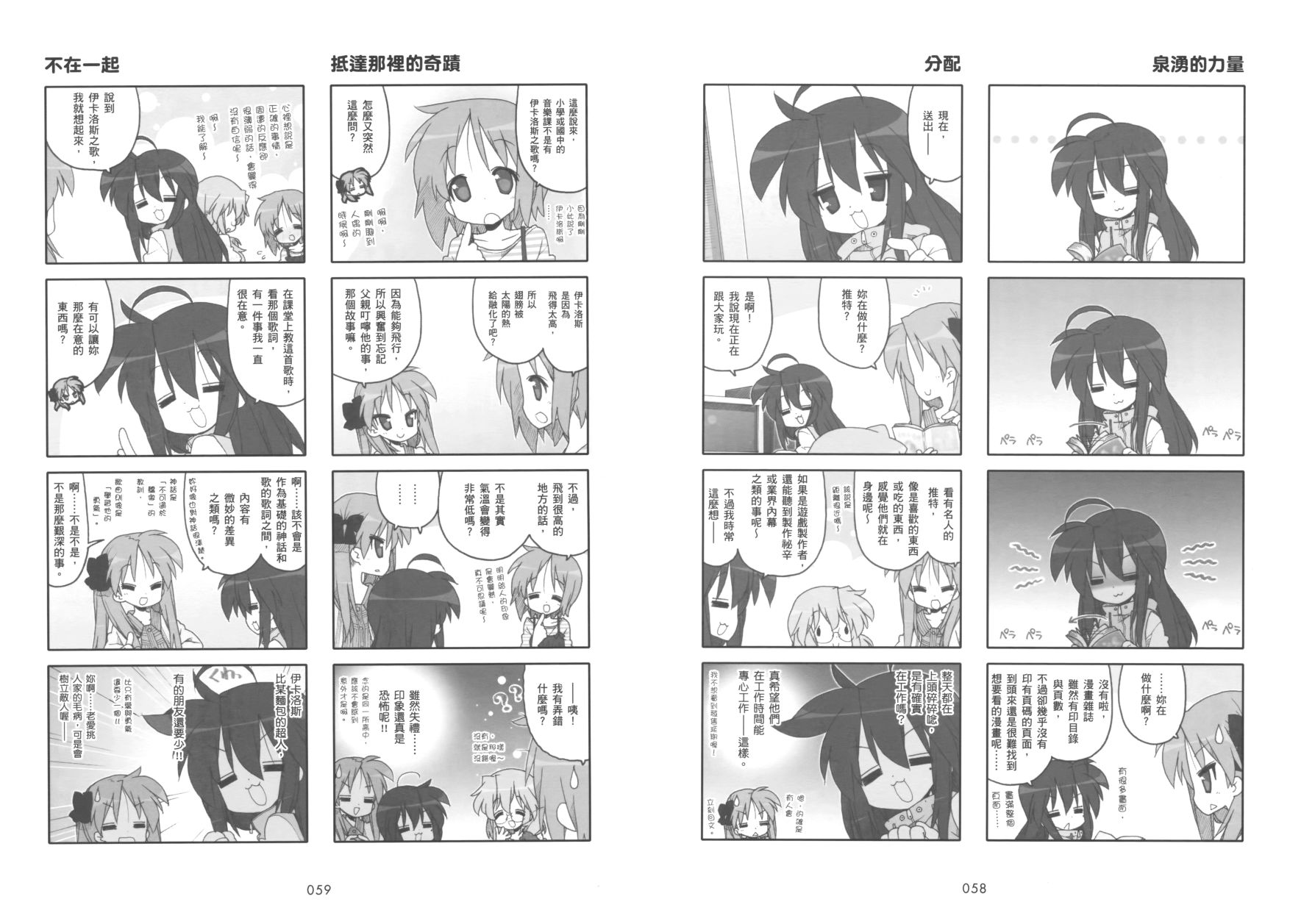 幸运星 第9卷 第32页