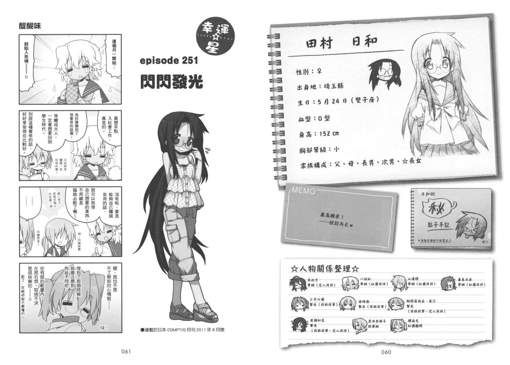 幸运星 第9卷 第33页