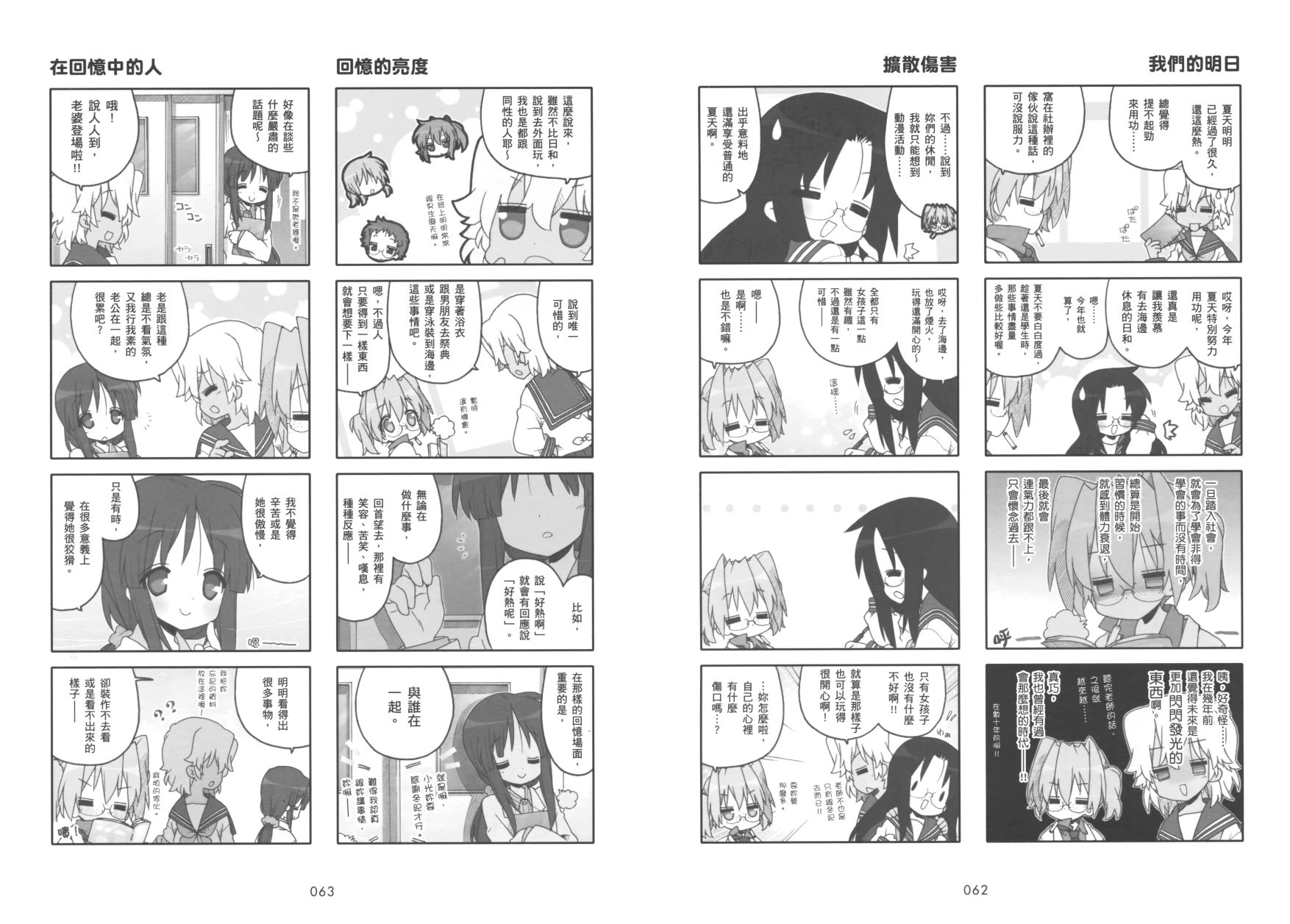 幸运星 第9卷 第34页