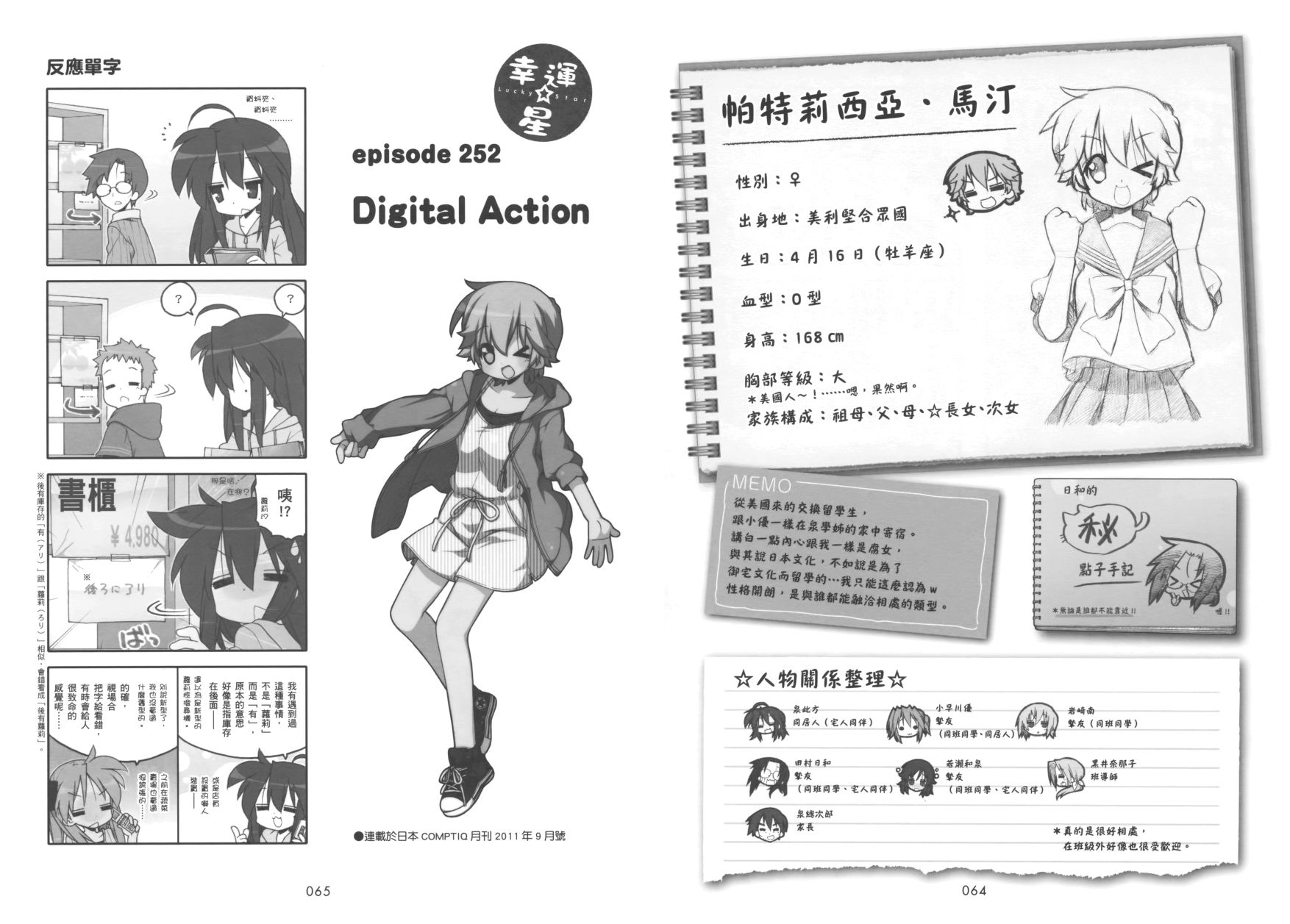 幸运星 第9卷 第35页